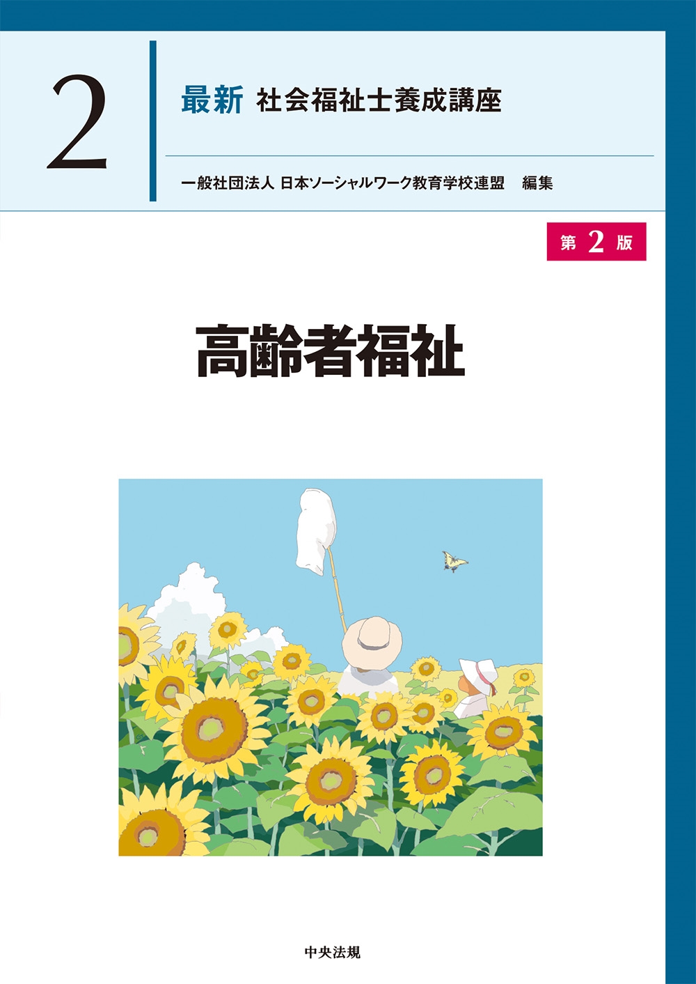 ̼ˡܥعϢ/ʡ 2[9784824301543]