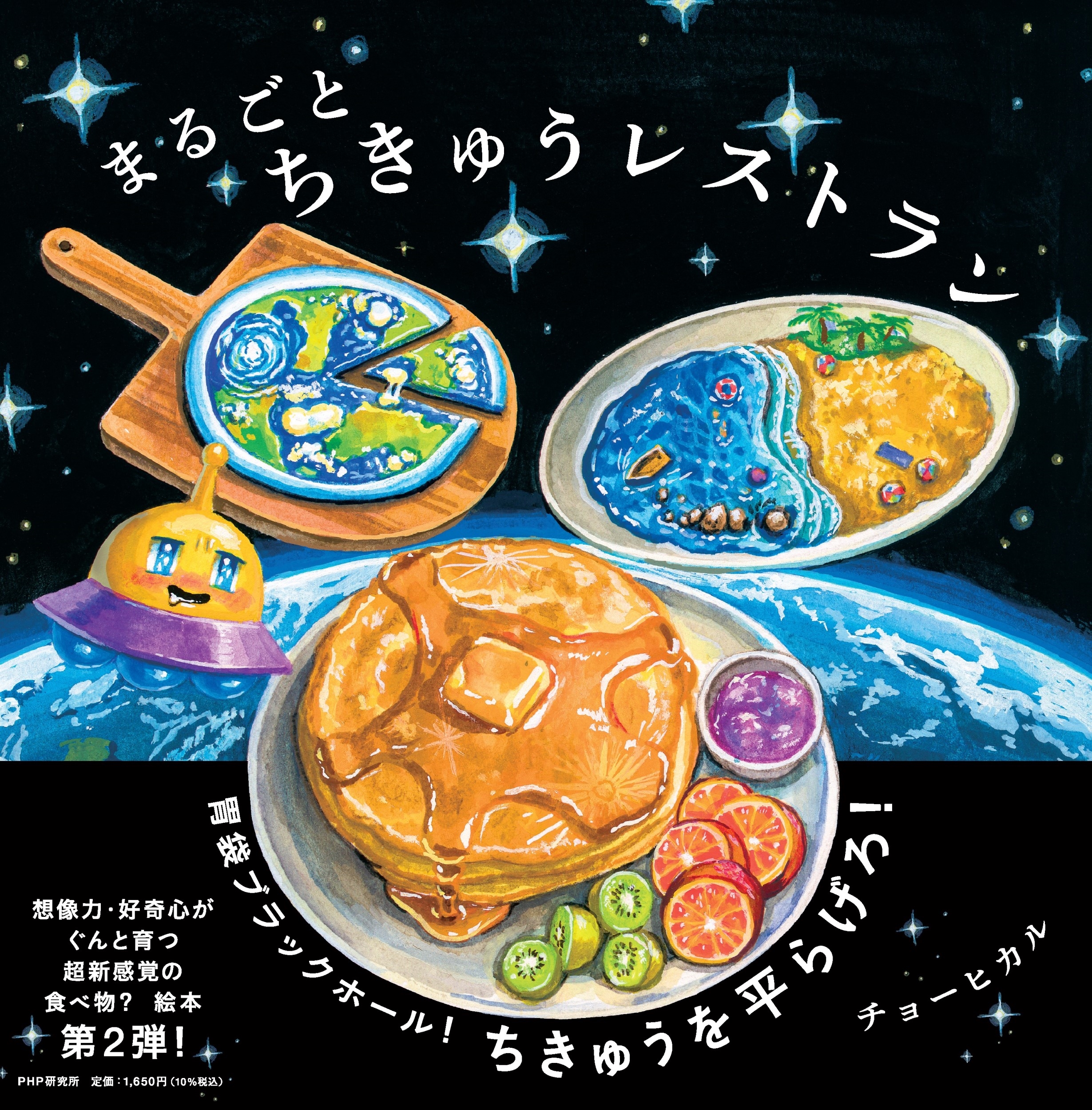 まるごとちきゅうレストラン まるごとちきゅうレストラン