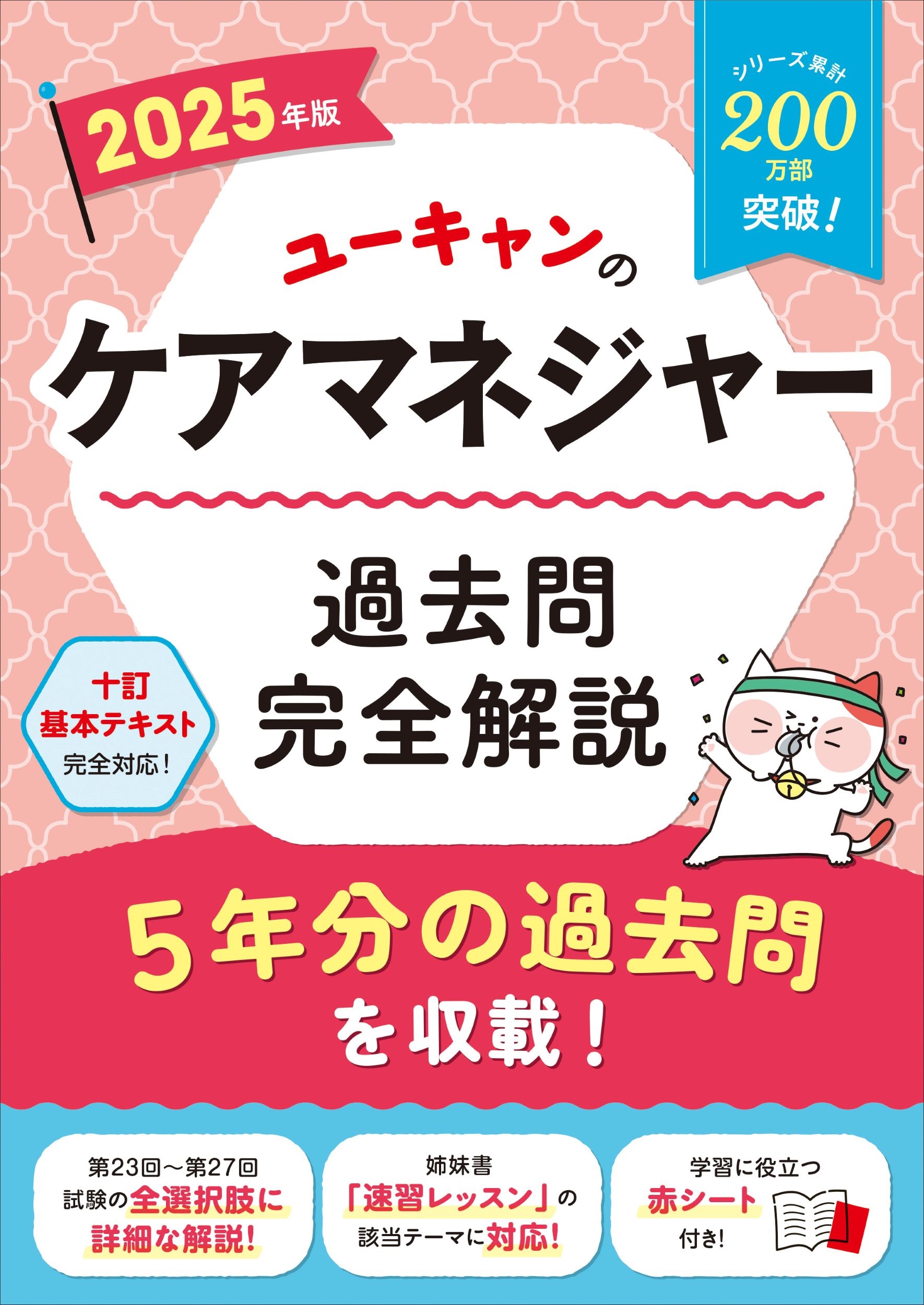 2023年版 ユーキャンのケアマネジャー 過去問完全解説【第21回