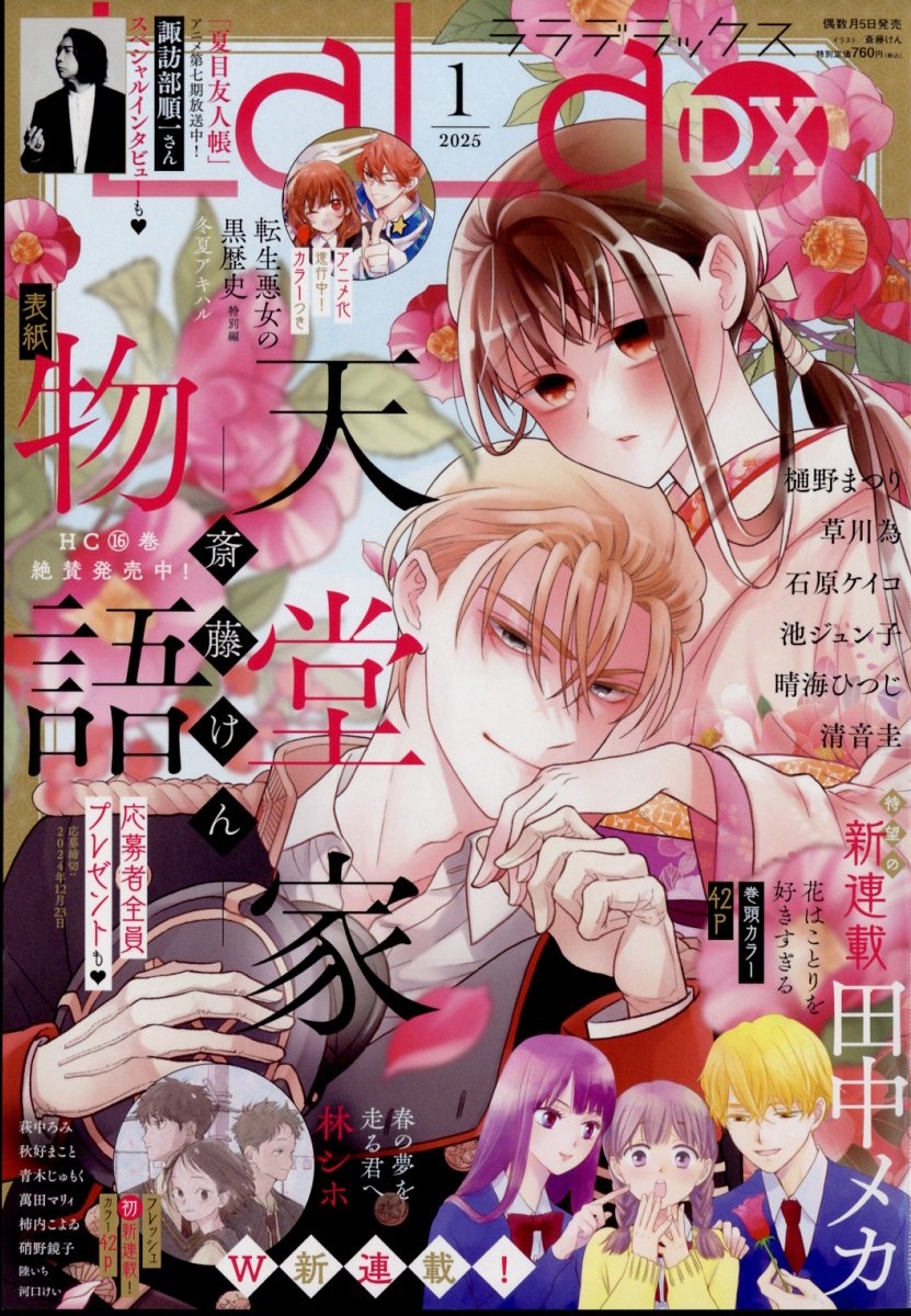 LaLaDX 2008　1月号 LaLaDX 2008 1月号 少女漫画