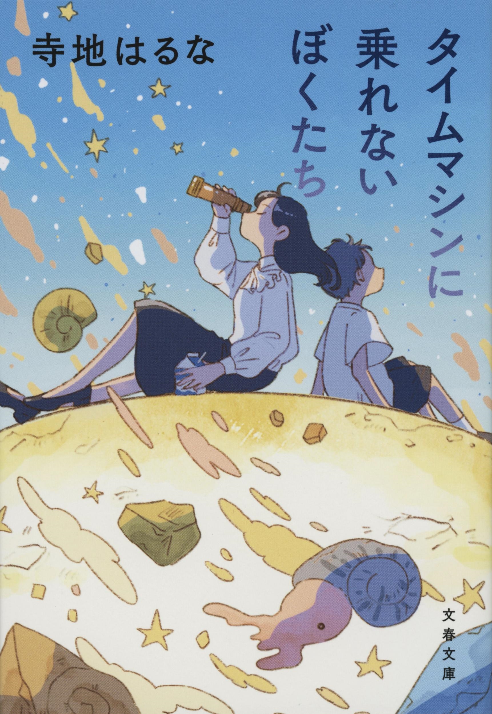 ϤϤ/ޥ˾ʤܤ[9784167923310]