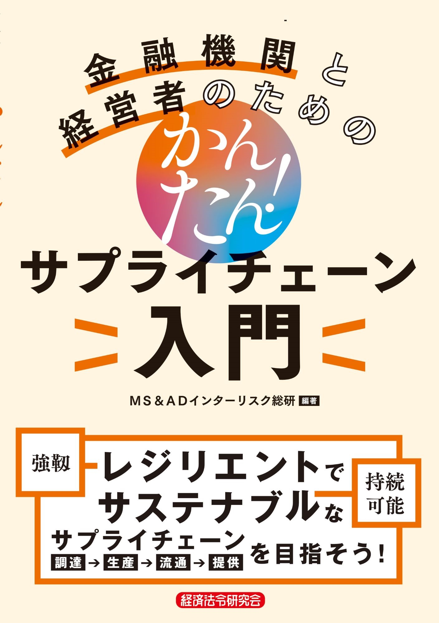 TOWER RECORDS ONLINE㤨MS&AD󥿡ꥹ/ͻؤȷбļԤΤ 󤿤! ץ饤[9784766835243]פβǤʤ1,650ߤˤʤޤ