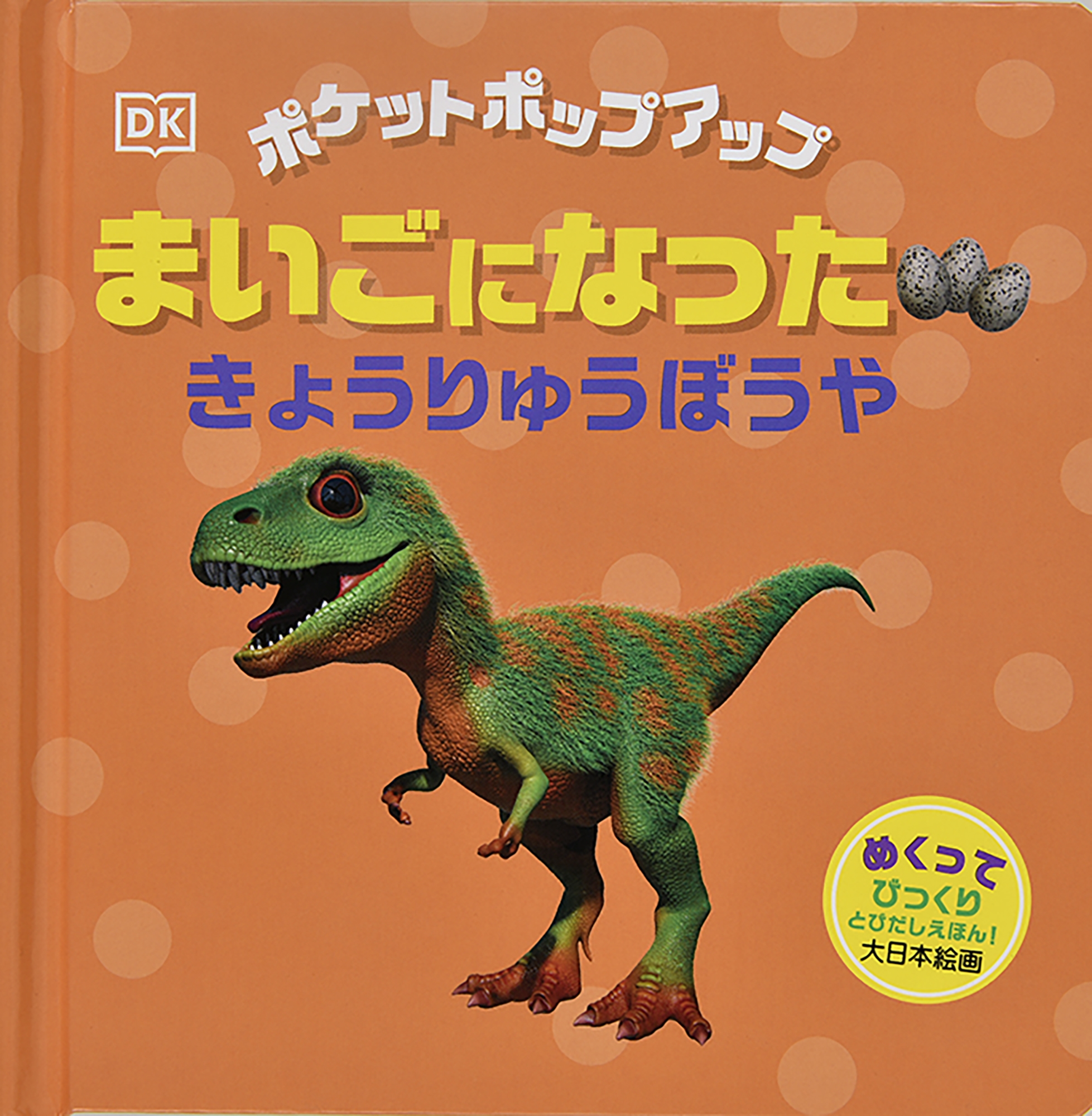 まいごになった きょうりゅうぼうや まいごになった きょうりゅうぼうや