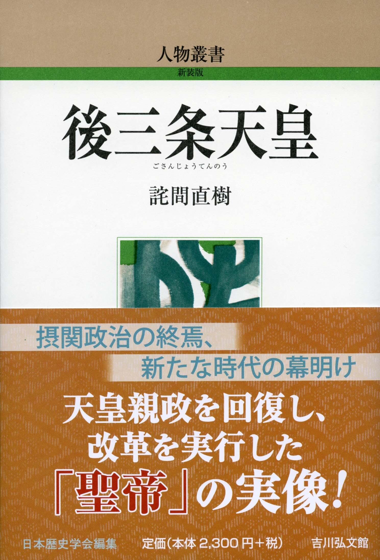 後三条天皇