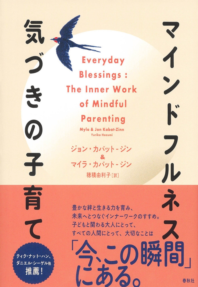 マインドフルネス 気づきの子育て マインドフルネス 気づきの子育て