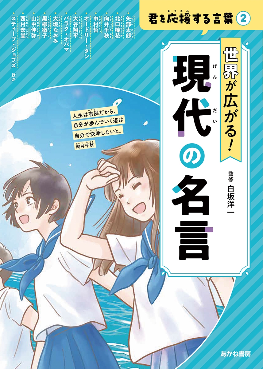 世界が広がる! 現代の名言 世界が広がる! 現代の名言