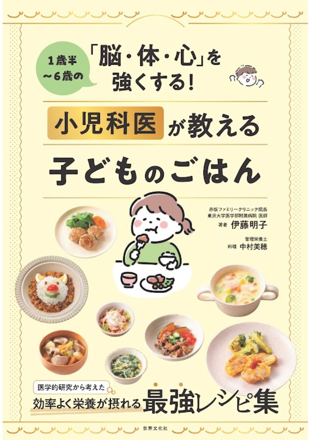 小児科医が教える子どものごはん 小児科医が教える子どものごはん