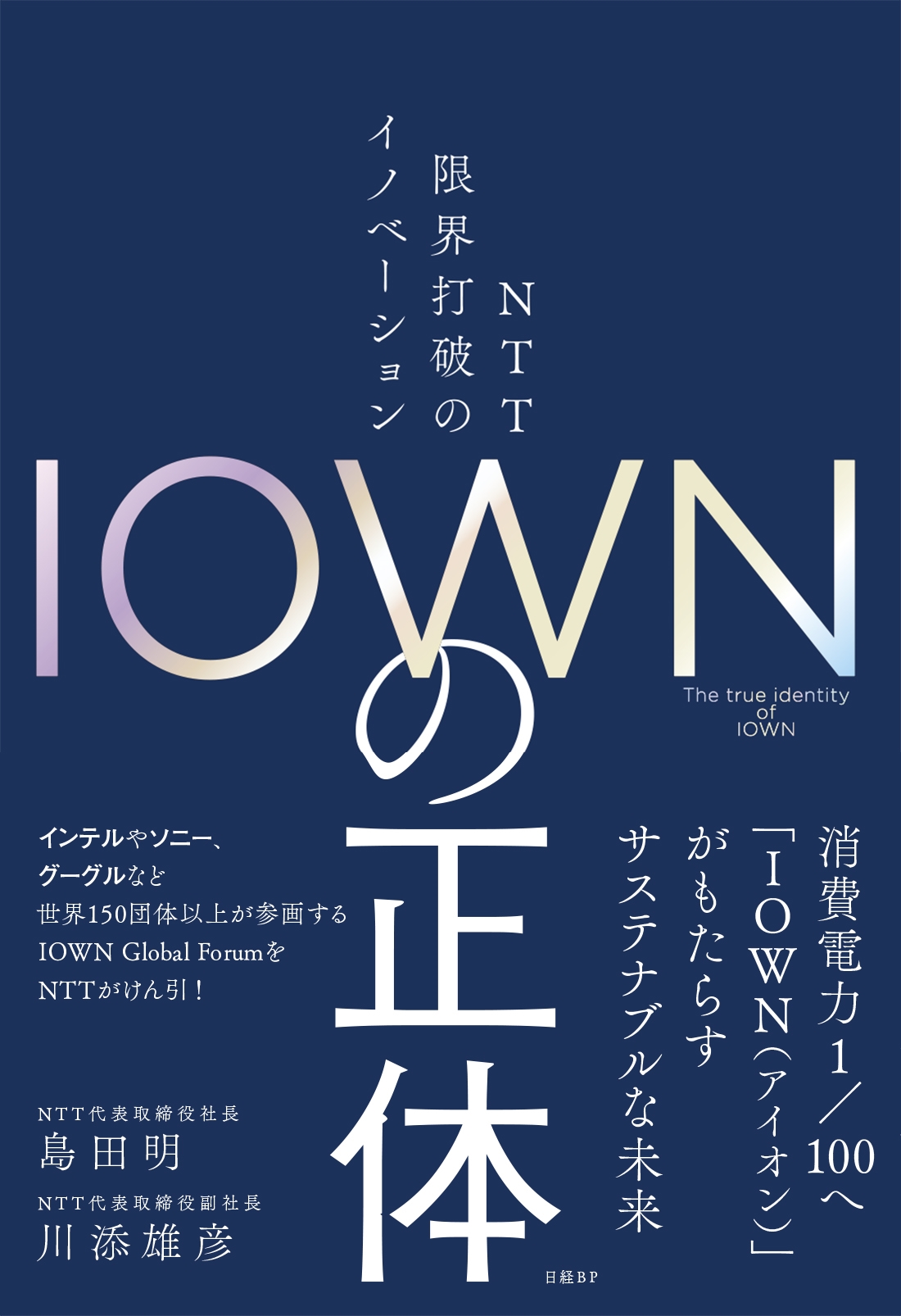 TOWER RECORDS ONLINE㤨/IOWN NTT ³ˤΥΥ١[9784296206391]פβǤʤ1,980ߤˤʤޤ