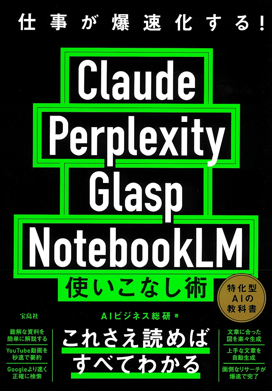 TOWER RECORDS ONLINE㤨AIӥͥ/Ż®! Claude Perplexity Glasp NotebookLM Ȥʤ[9784299063618]פβǤʤ1,980ߤˤʤޤ