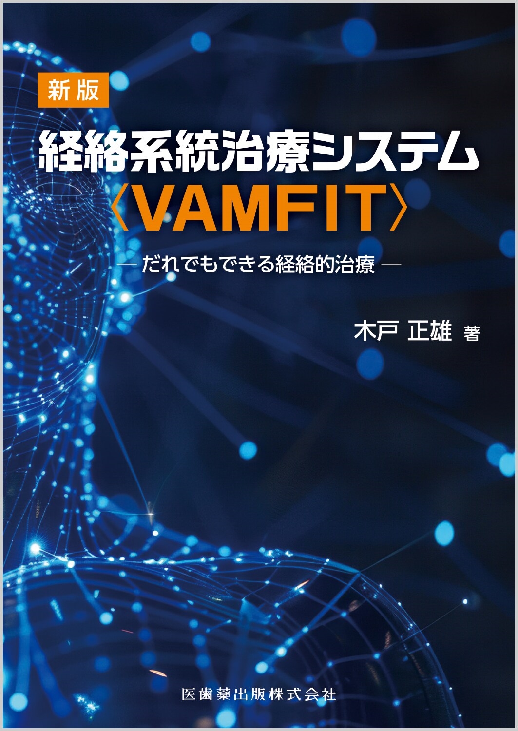 �ڸ���ͺ/���� �����������ť����ƥ��VAMFIT�� ������Ǥ�Ǥ������Ū���š�[9784263241097]