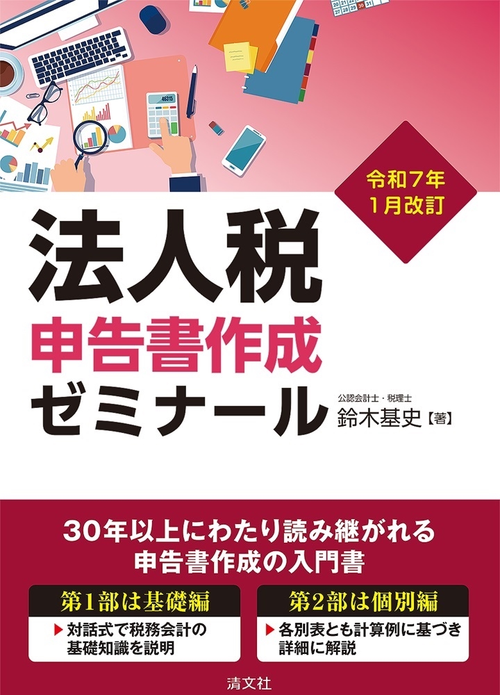 ڴ/7ǯ1 ˡǿߥʡ[9784433707149]