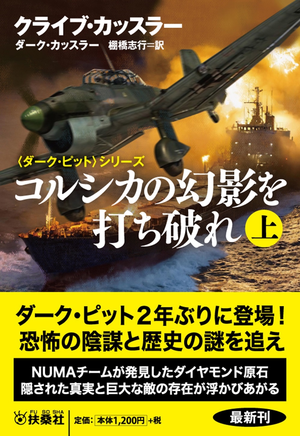 コルシカの幻影を打ち破れ(上) コルシカの幻影を打ち破れ(上)