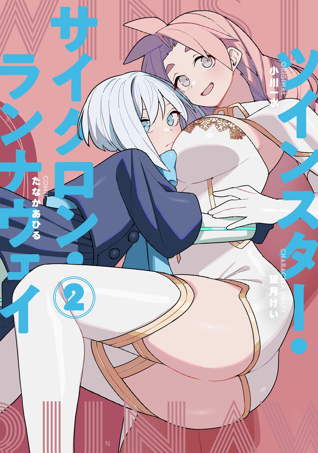 ツインスター・サイクロン・ランナウェイ 2 (2) ツインスター・サイクロン・ランナウェイ 2 (2)