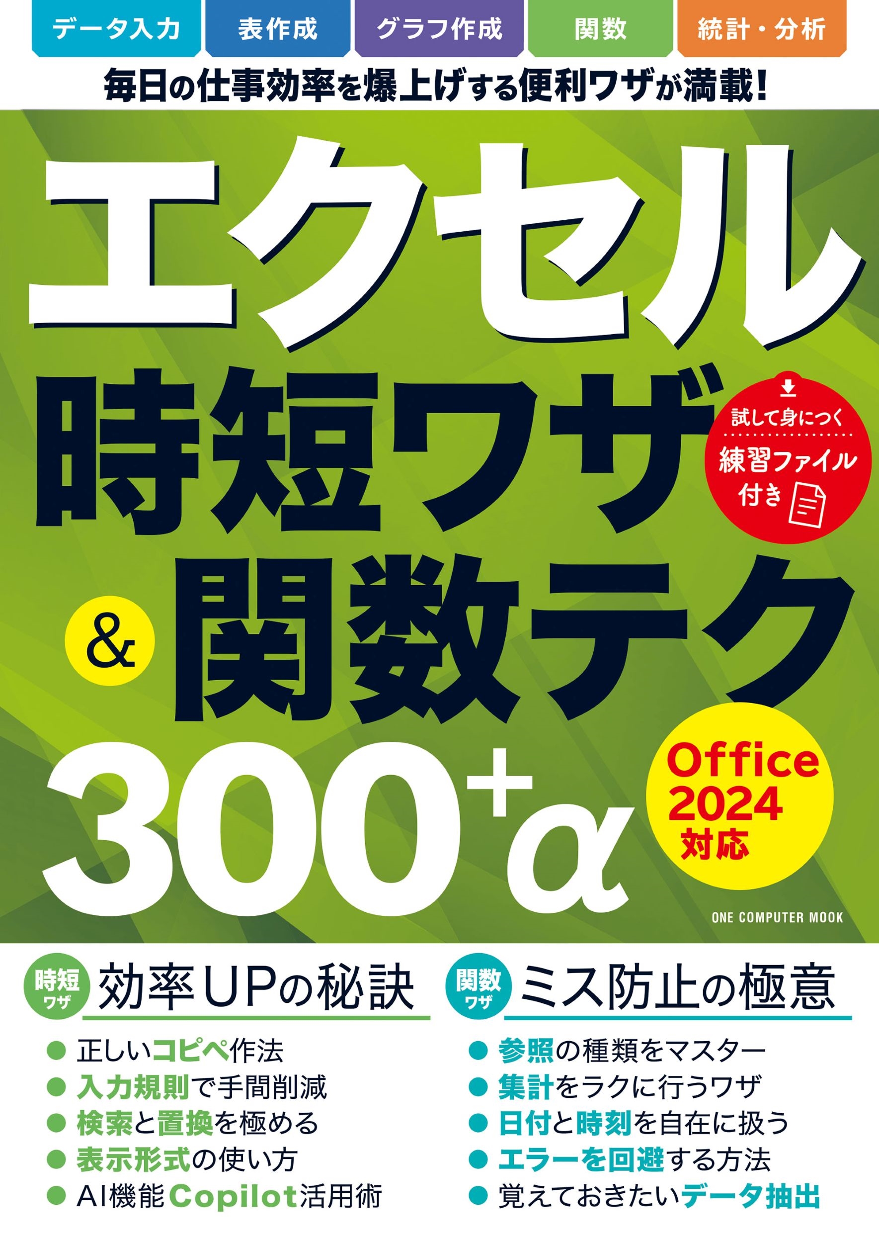 åȥʥԽ/û略&ؿƥ300+ Office2024б[9784651205045]