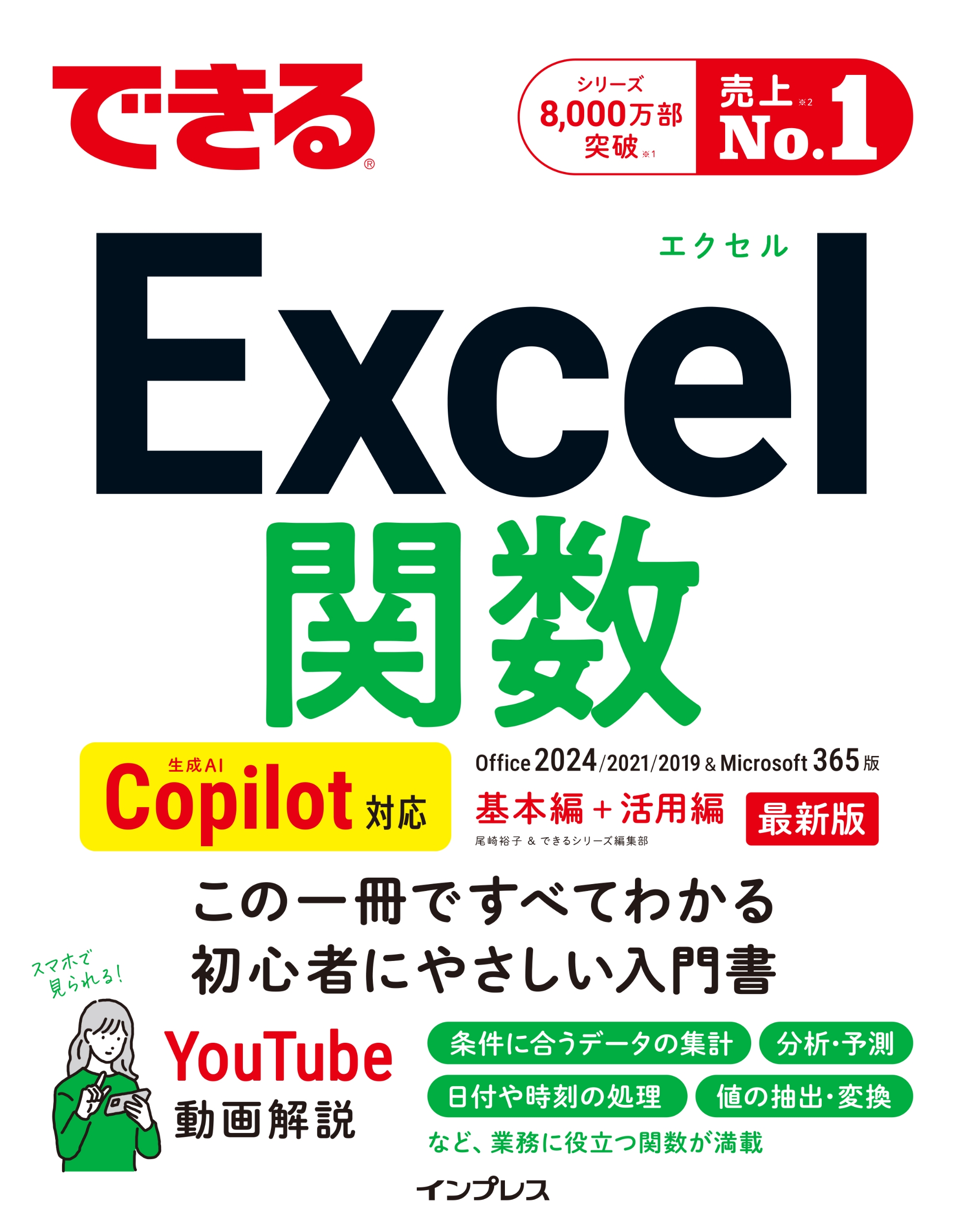 ͵/ǤExcelؿ Copilotб Office 2024/2021/2019&Microsoft 365[9784295020783]