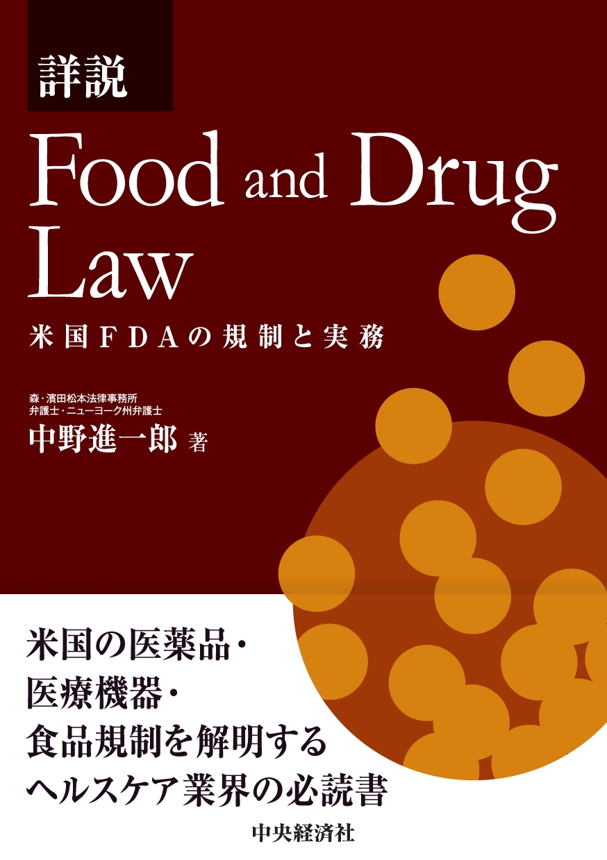 TOWER RECORDS ONLINE㤨ʰϺ/ Food and Drug Law ƹFDAεȼ̳[9784502519710]פβǤʤ5,500ߤˤʤޤ