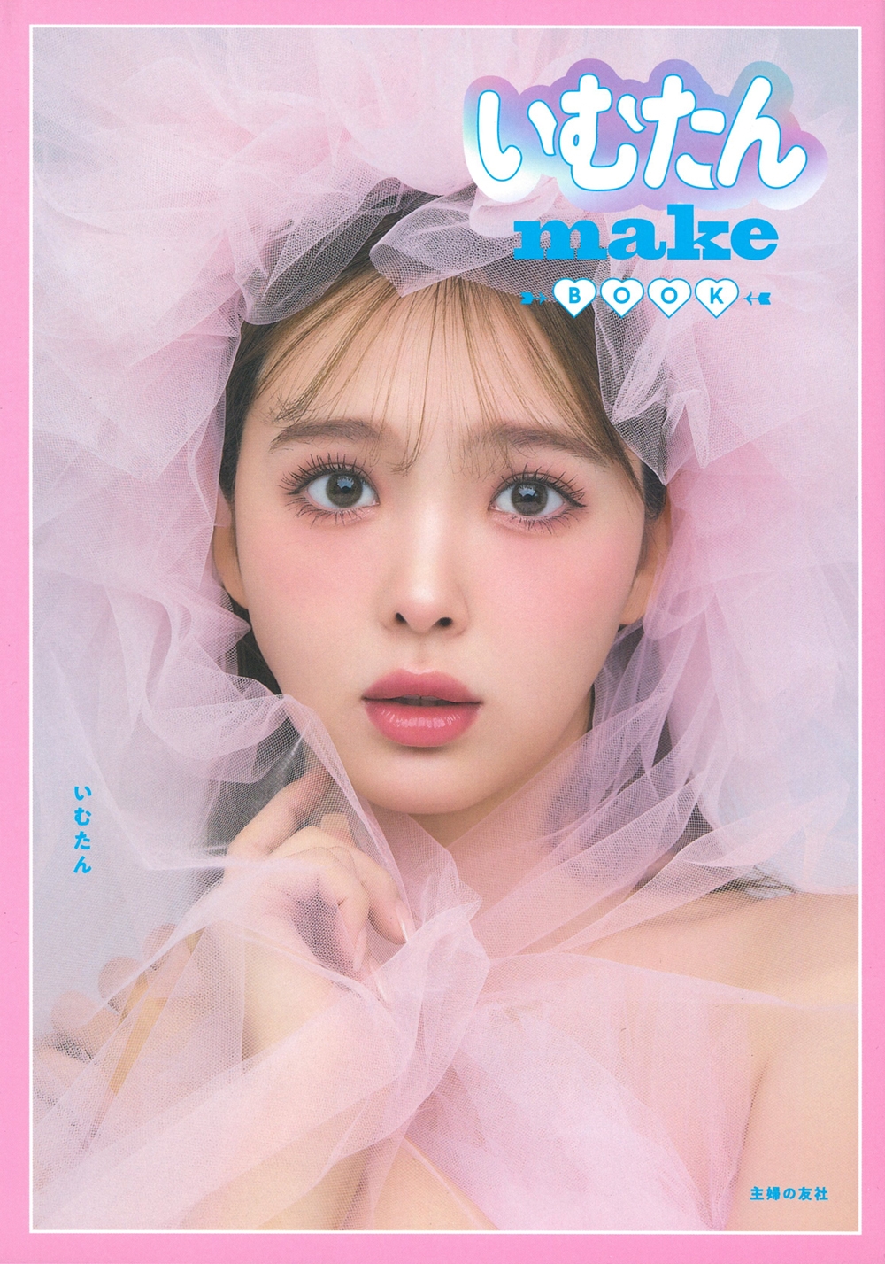 ���ि��/���ि��make BOOK[9784074595662]