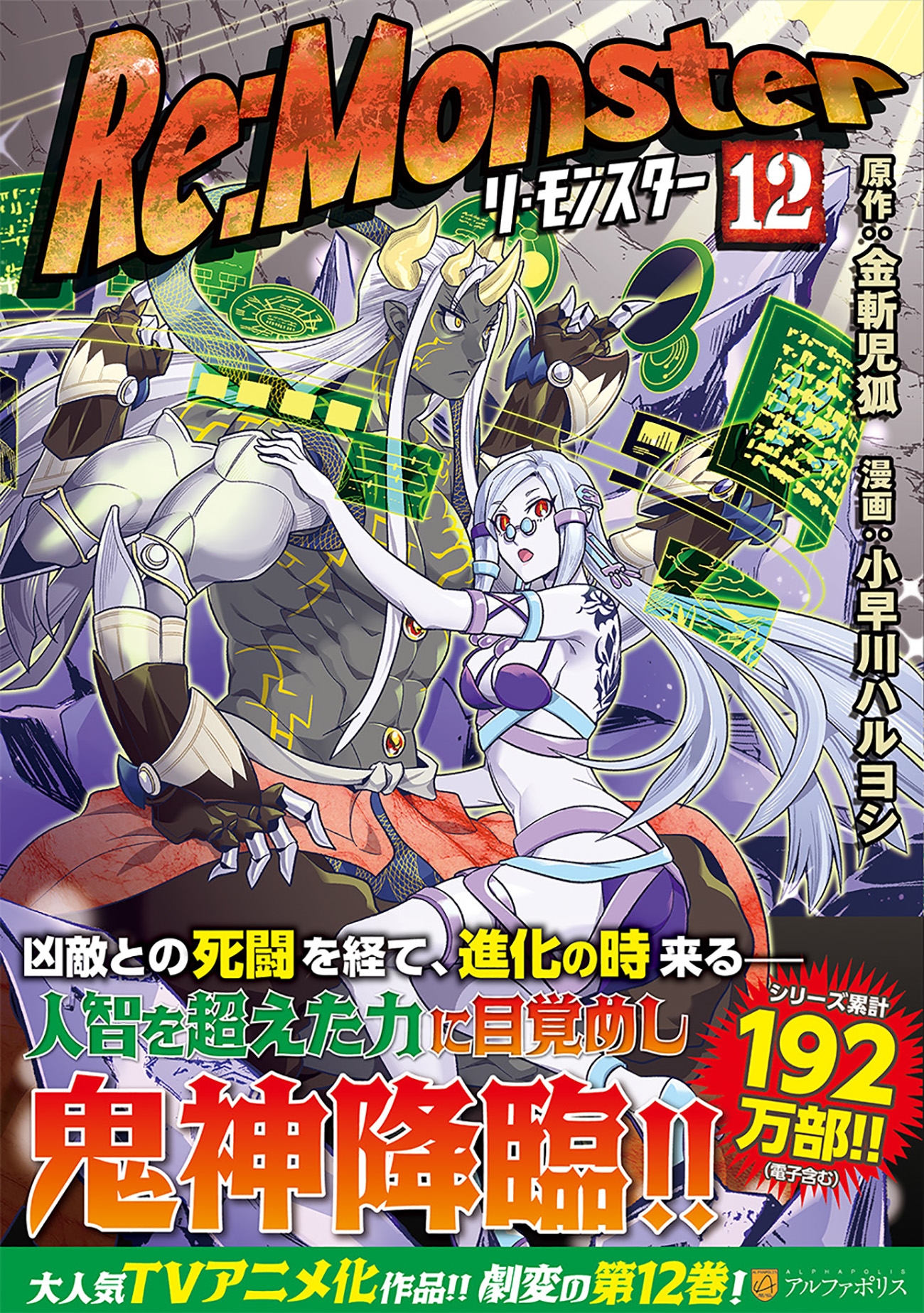 Re:Monster (12) Re:Monster (12)