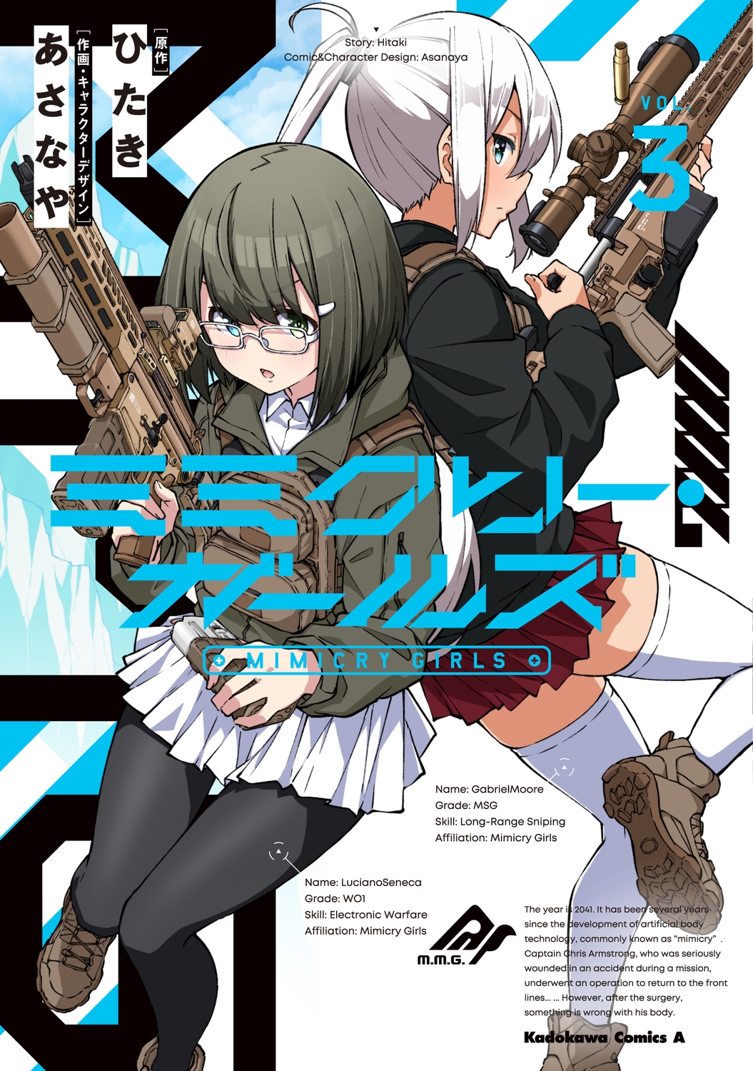 ミミクリー・ガールズ (3) (3) ミミクリー・ガールズ (3) (3)