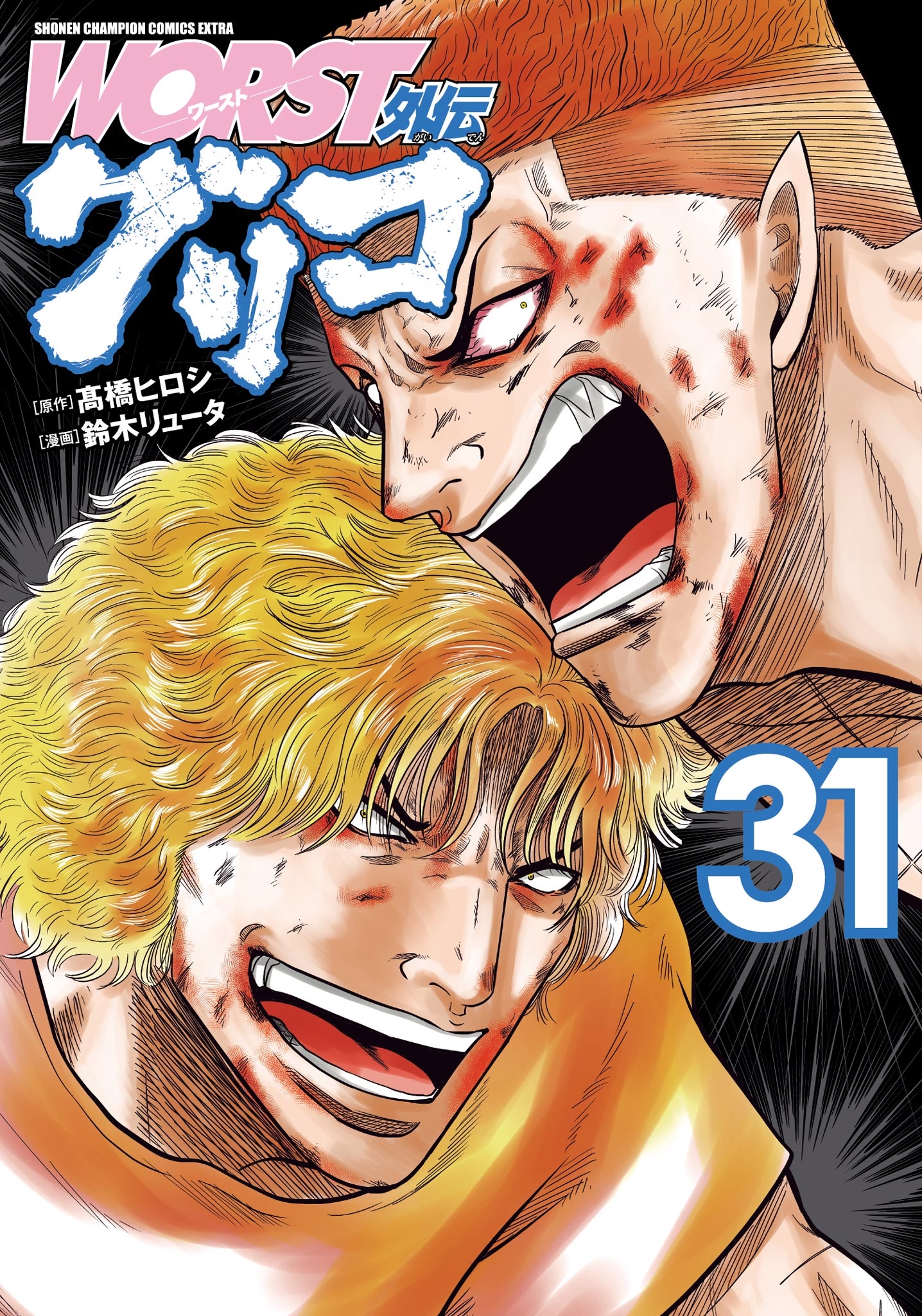 WORST外伝 グリコ 31 (31) WORST外伝 グリコ 31 (31)