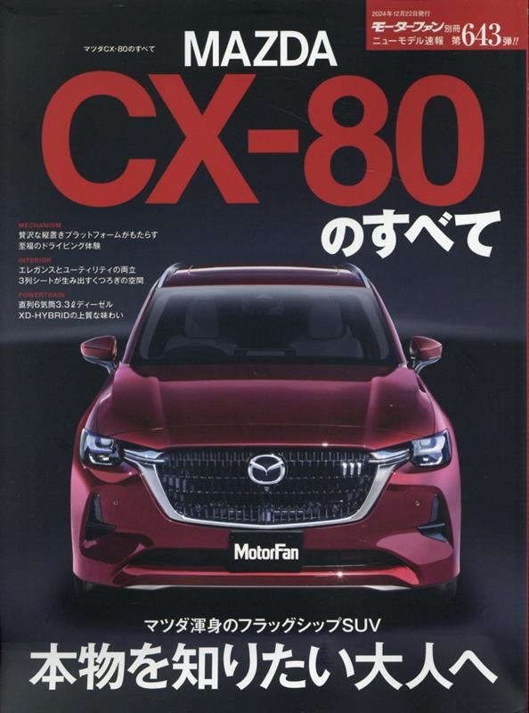 ޥĥCX-80Τ٤ ⡼ե̺[9784779649790]