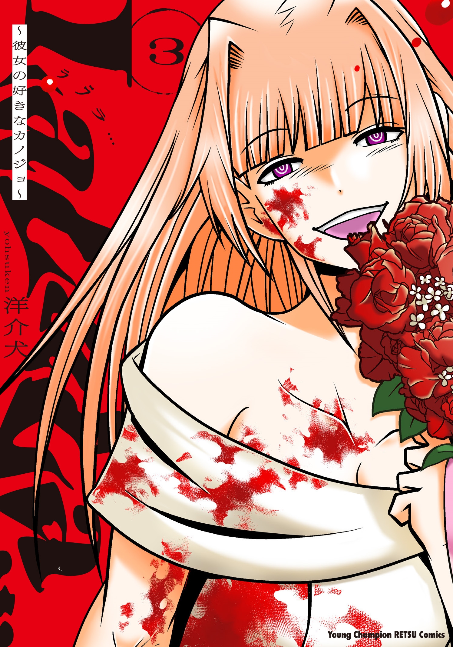 LaLaLa… ～彼女の好きなカノジョ～ 3 (3)