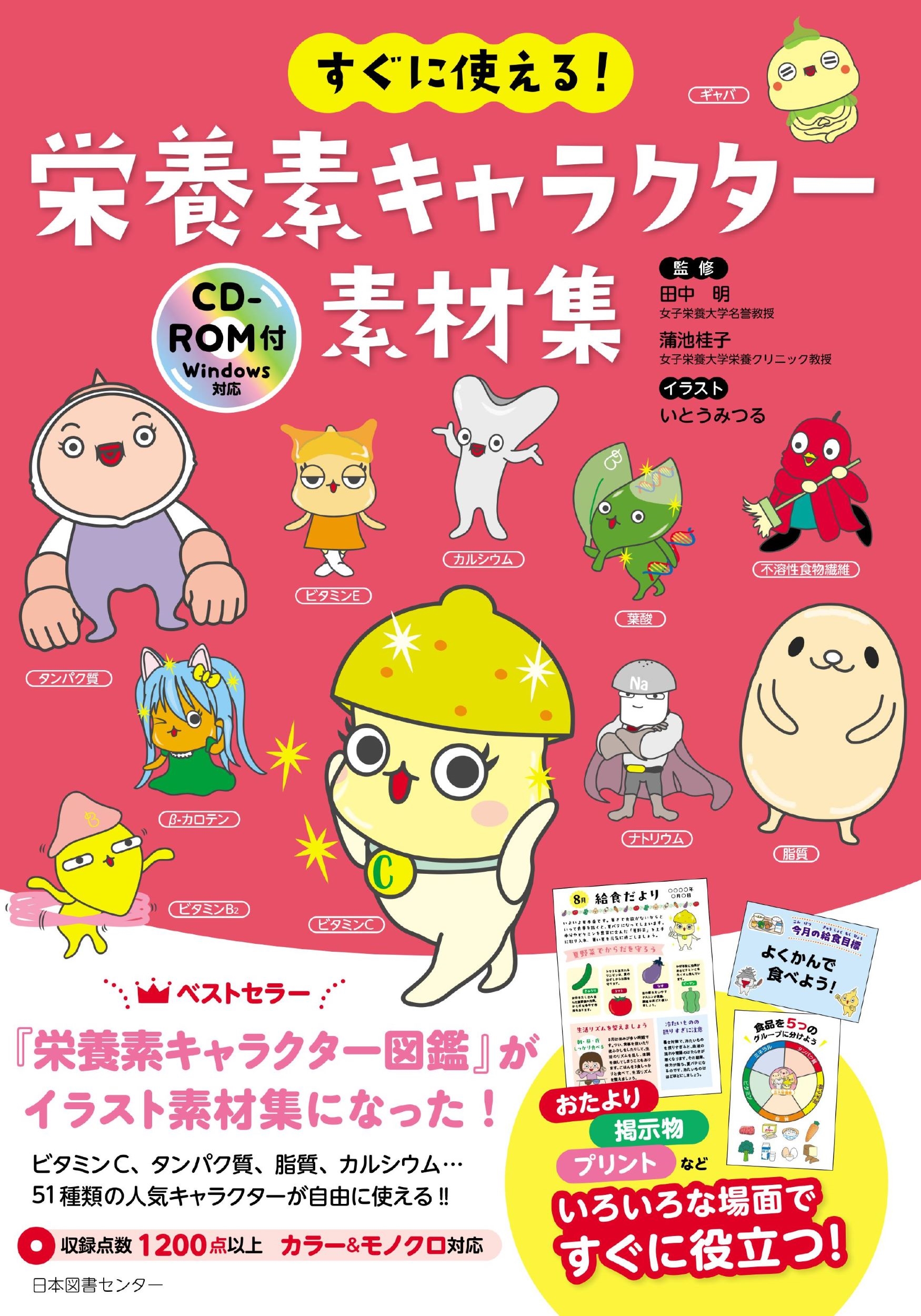 /˻Ȥ! ǥ饯ǺླྀCD-ROM[9784284001434]