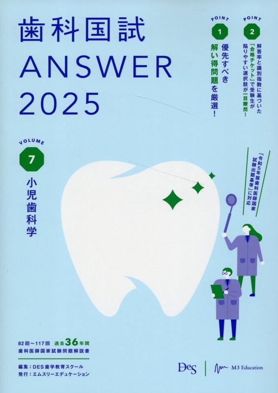 Amazon.co.jp: 歯科医師国家試験過去問題集 実践2024 全巻(1～13