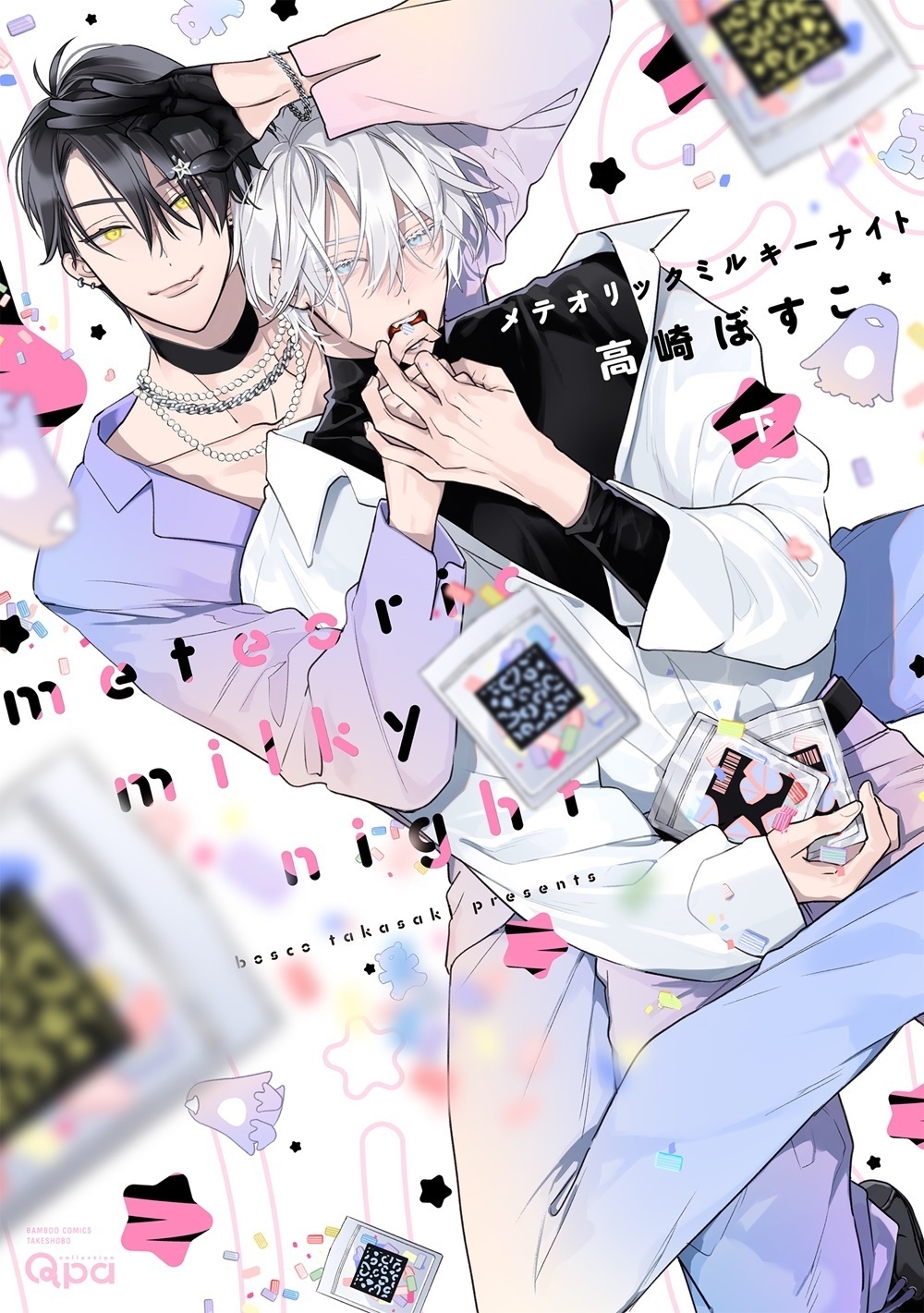 メテオリックミルキーナイト (下) メテオリックミルキーナイト (下)