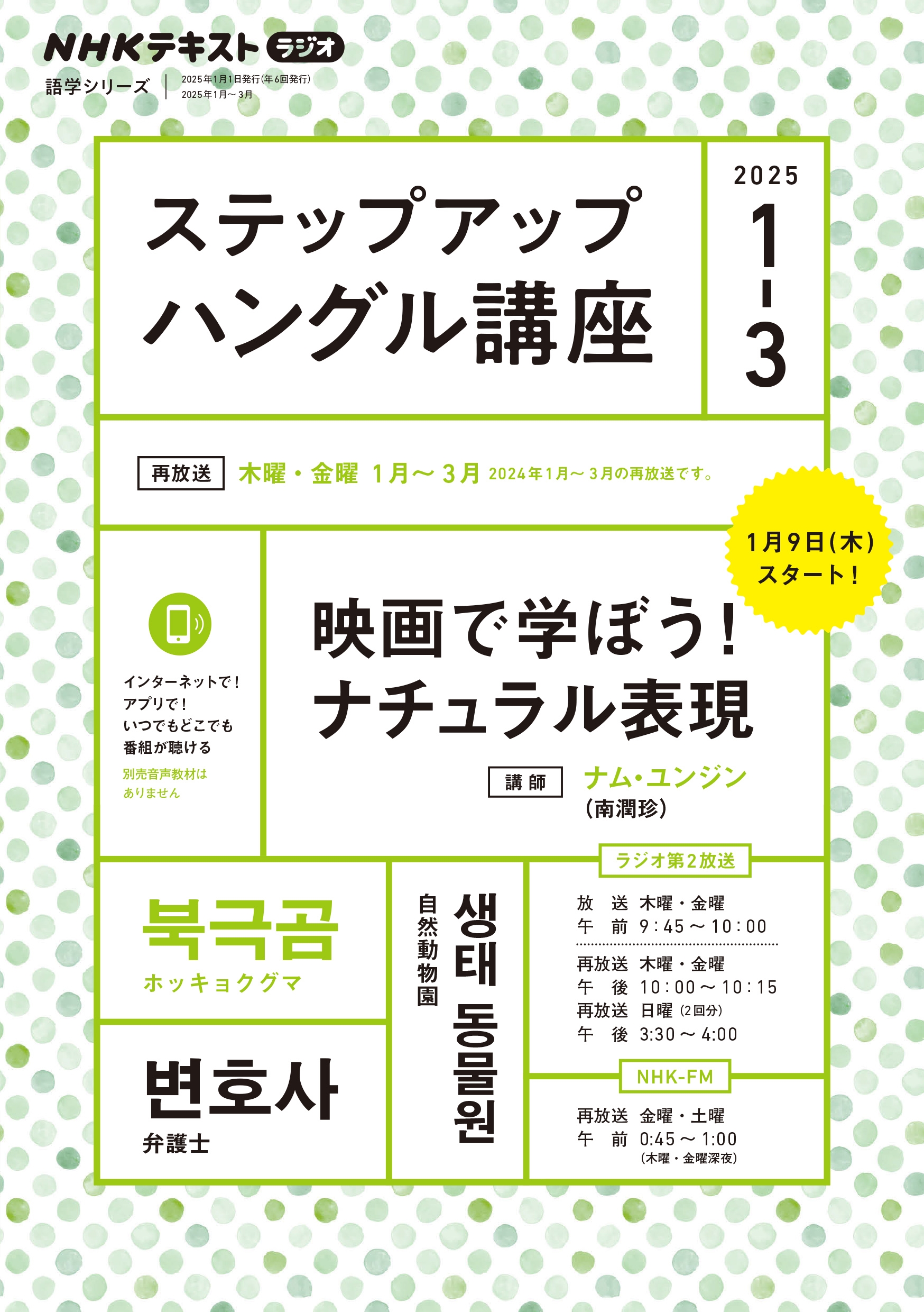 ʥࡦ󥸥/饸 ƥåץåץϥ󥰥ֺ 2025ǯ13[9784142134076]