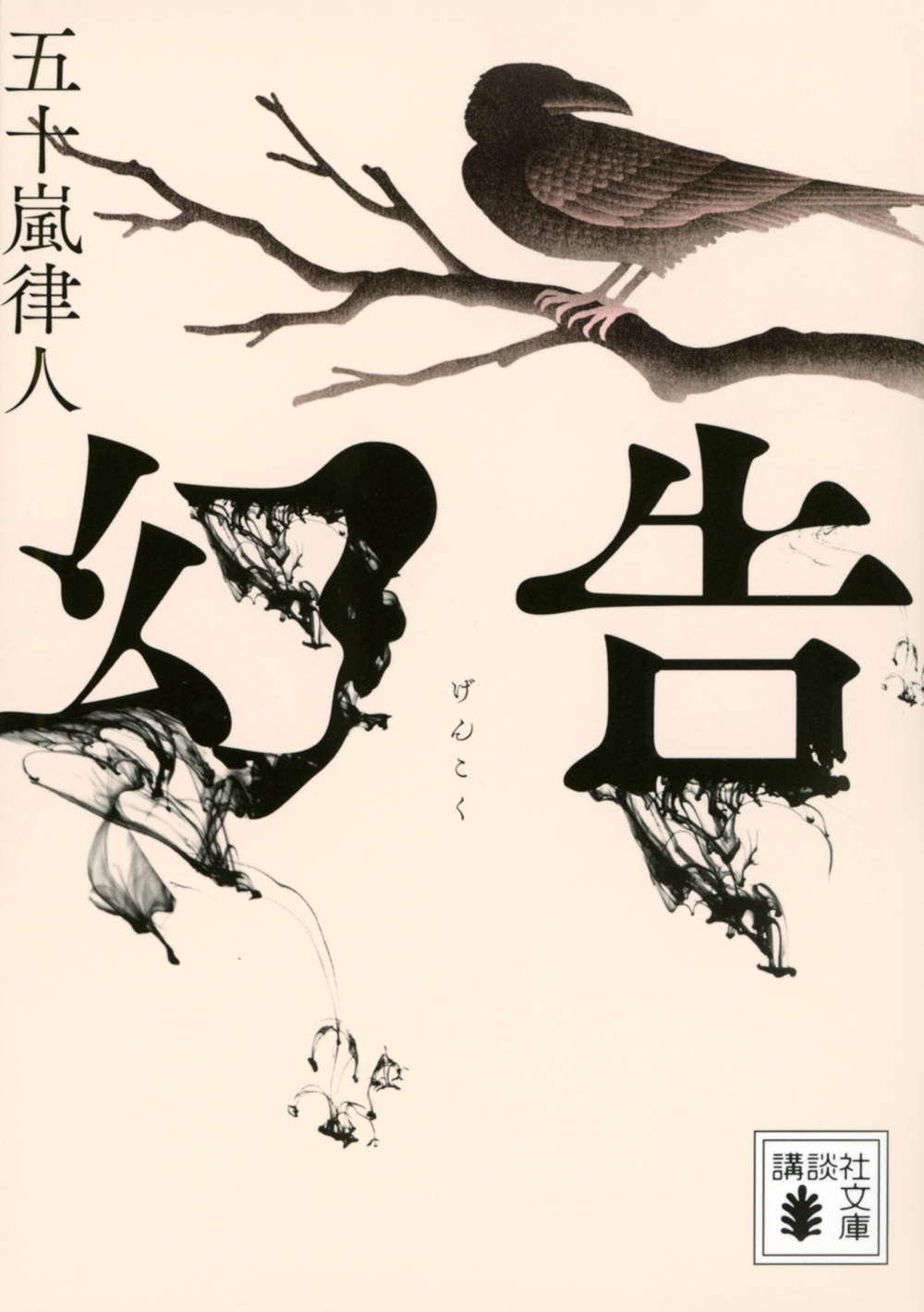 ޽Χ/[9784065381809]