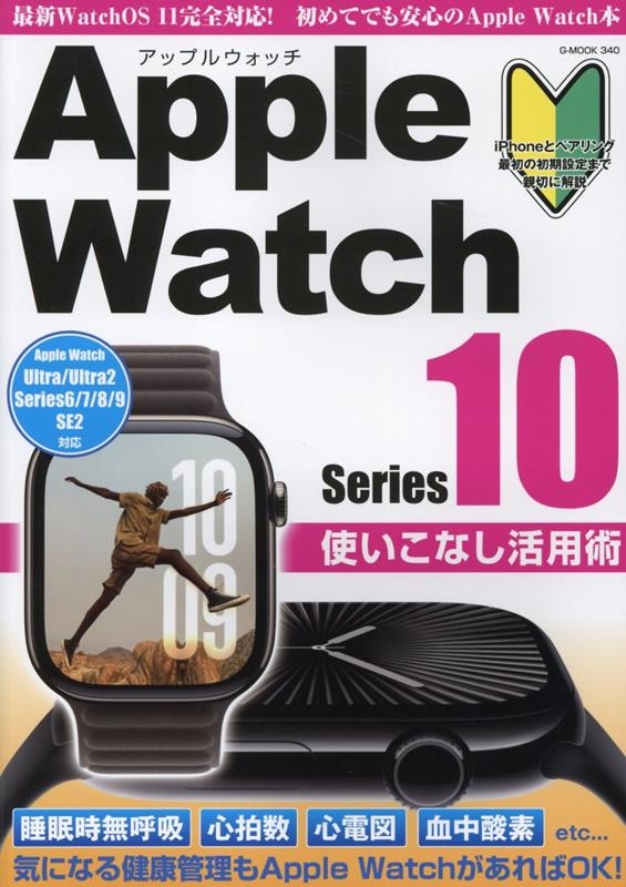 Apple Watch series10 Ȥʤѽ G-MOOK[9784867177990]