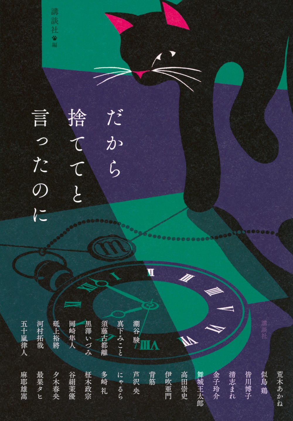 だから捨ててと言ったのに だから捨ててと言ったのに