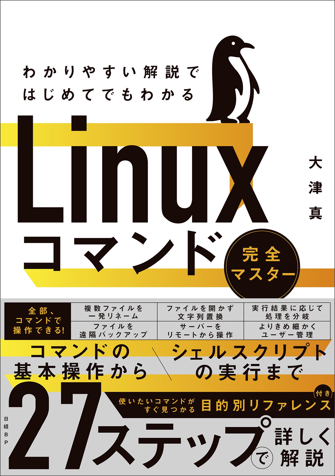ſ/狼䤹ǤϤƤǤ狼 Linuxޥɴޥ[9784296206711]