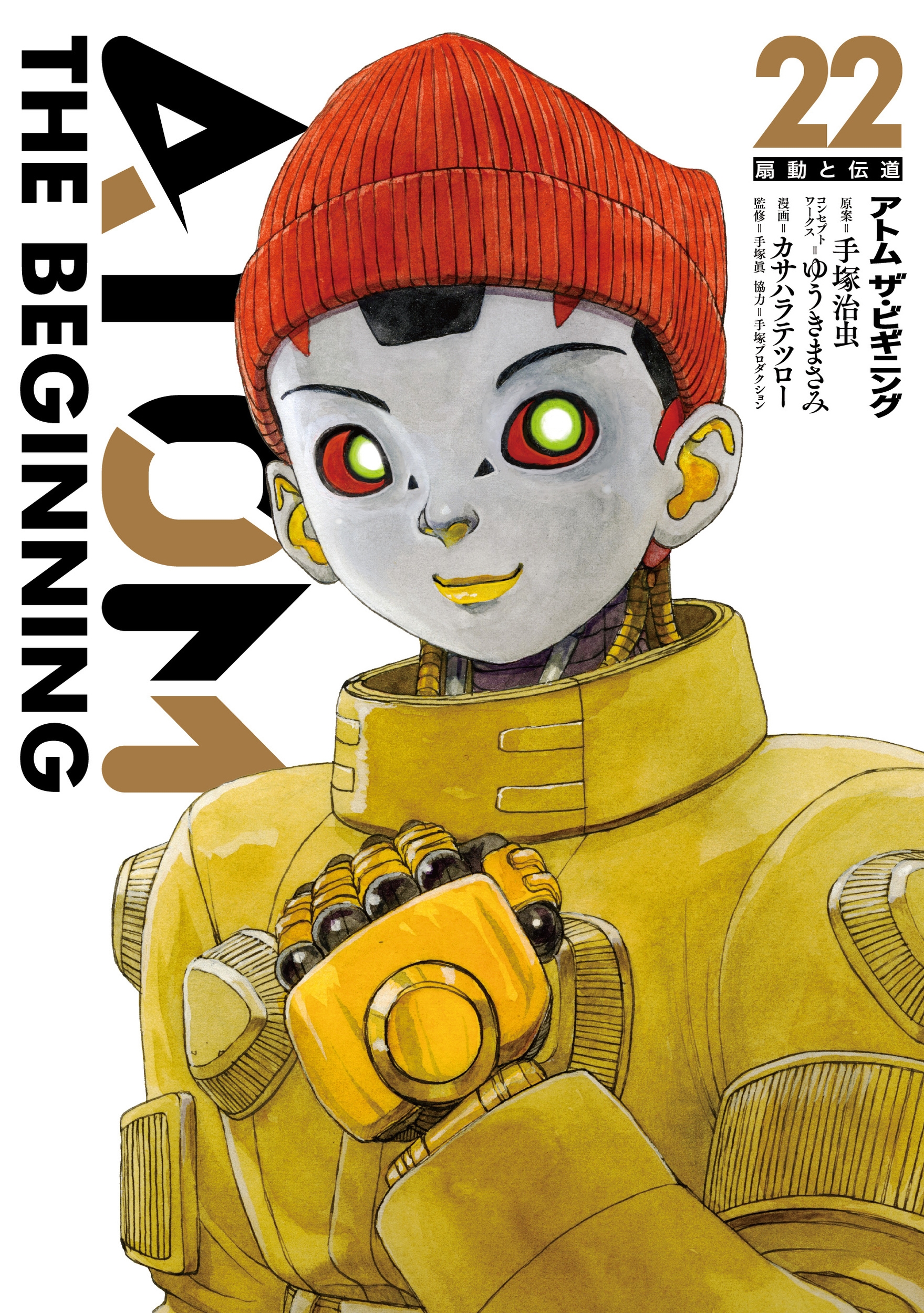 アトム ザ・ビギニング (22)