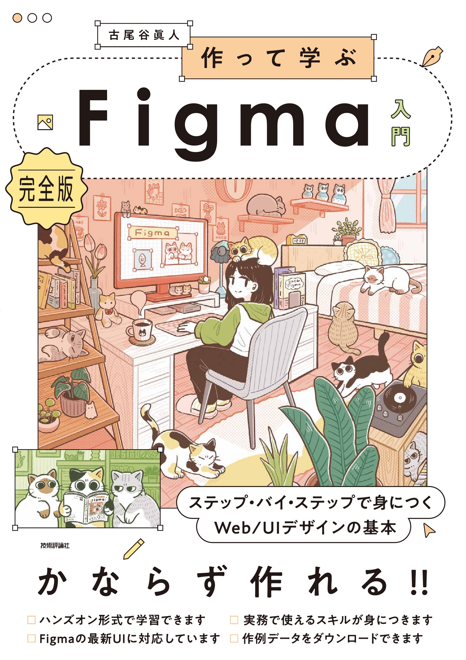 TOWER RECORDS ONLINE㤨ָëÿ/äƳؤFigma[] ƥåסХƥåפǿȤˤĤWeb/UIǥδ[9784297146788]פβǤʤ2,640ߤˤʤޤ