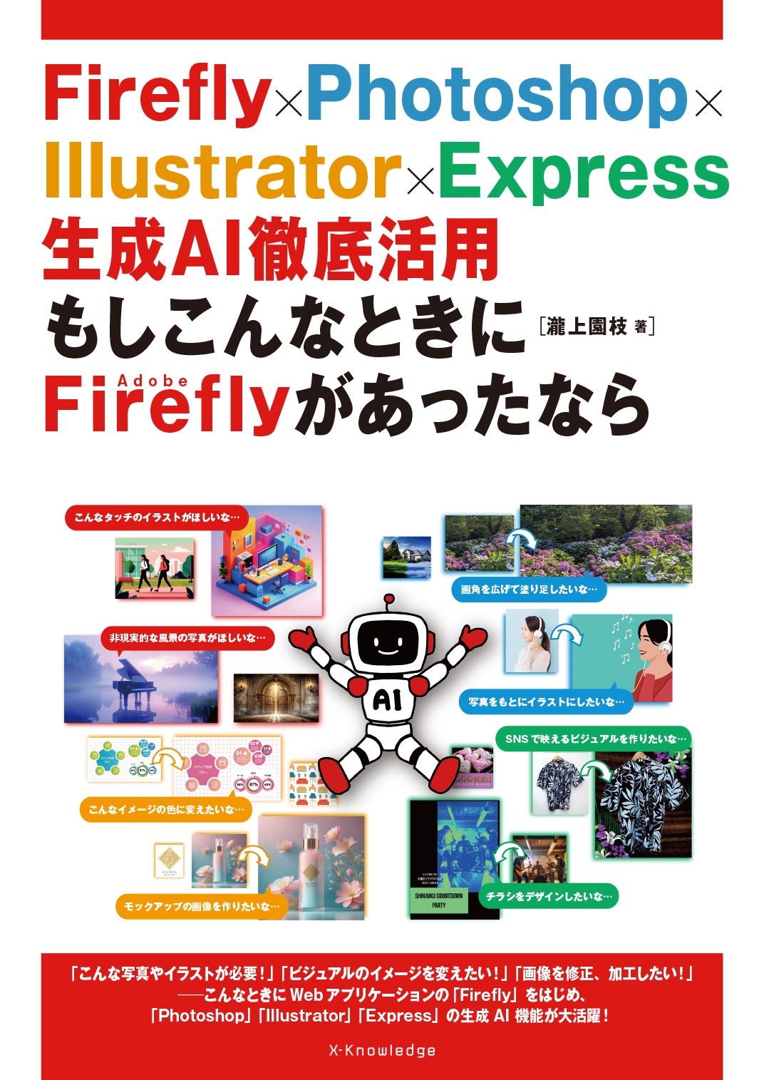 TOWER RECORDS ONLINE㤨/FireflyPhotoshopIllustratorExpress AIŰ ⤷ʤȤAdobe Fireflyäʤ[9784767833453]פβǤʤ2,750ߤˤʤޤ