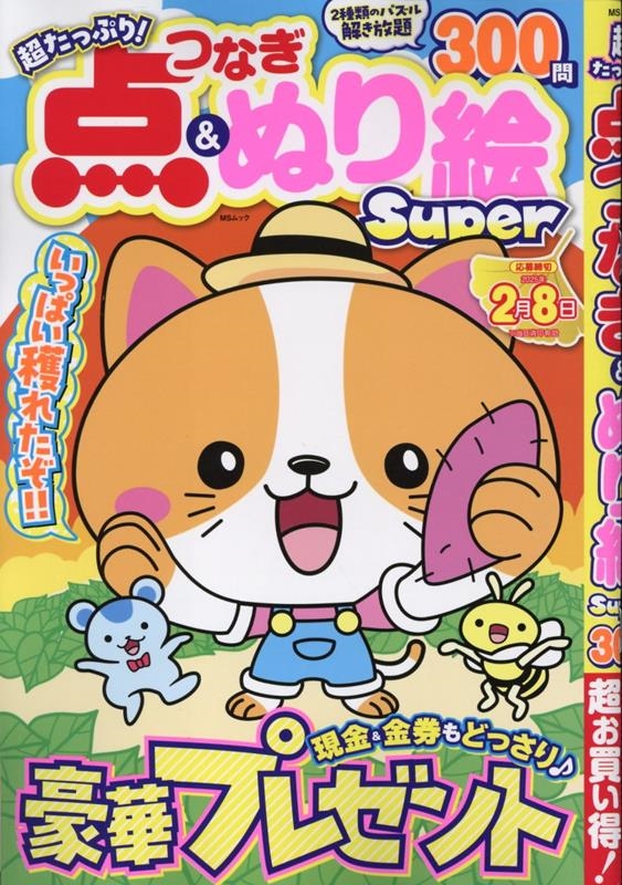 Ķäפ!Ĥʤ&̤골Super MSå[9784867147795]