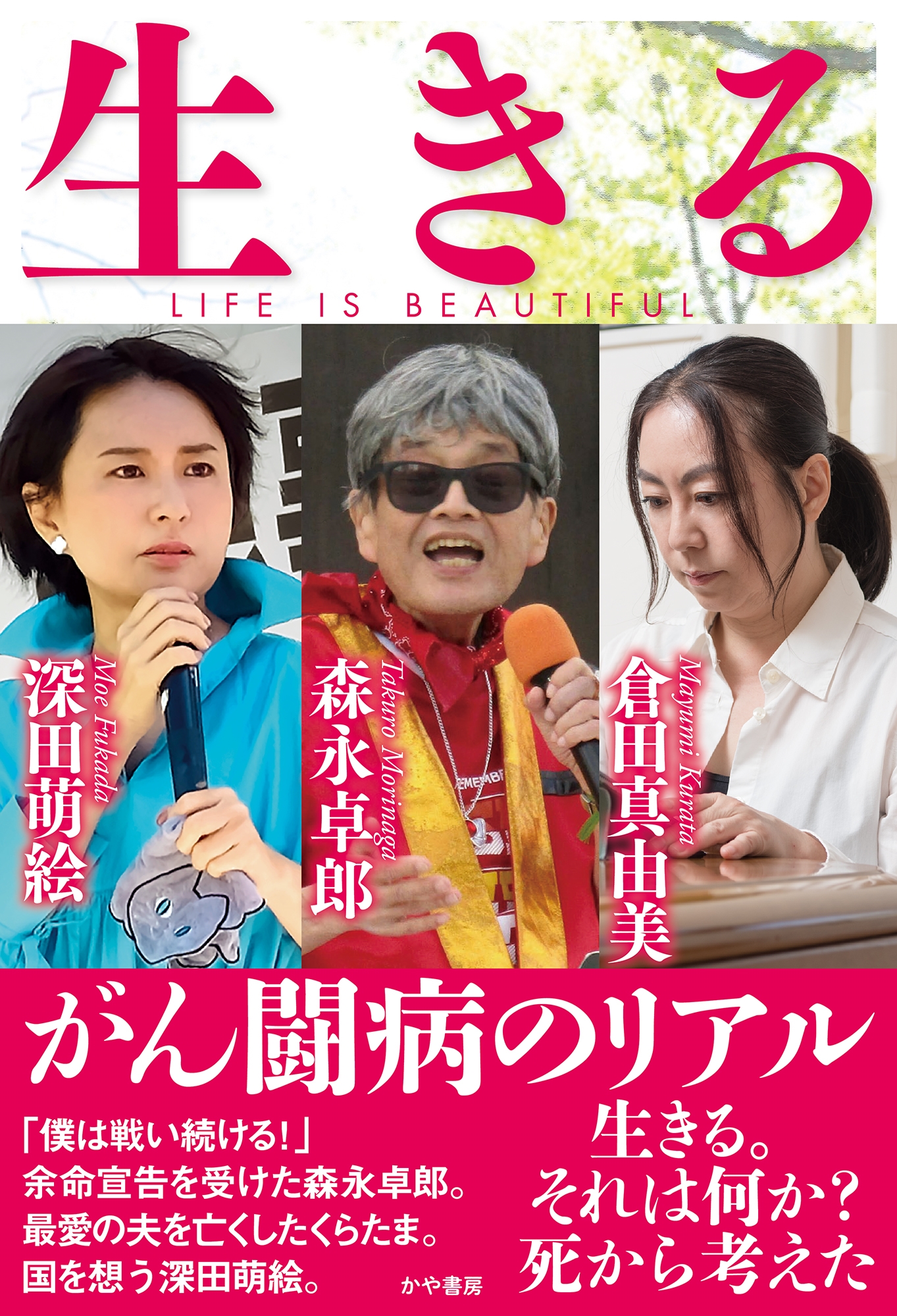 生きる