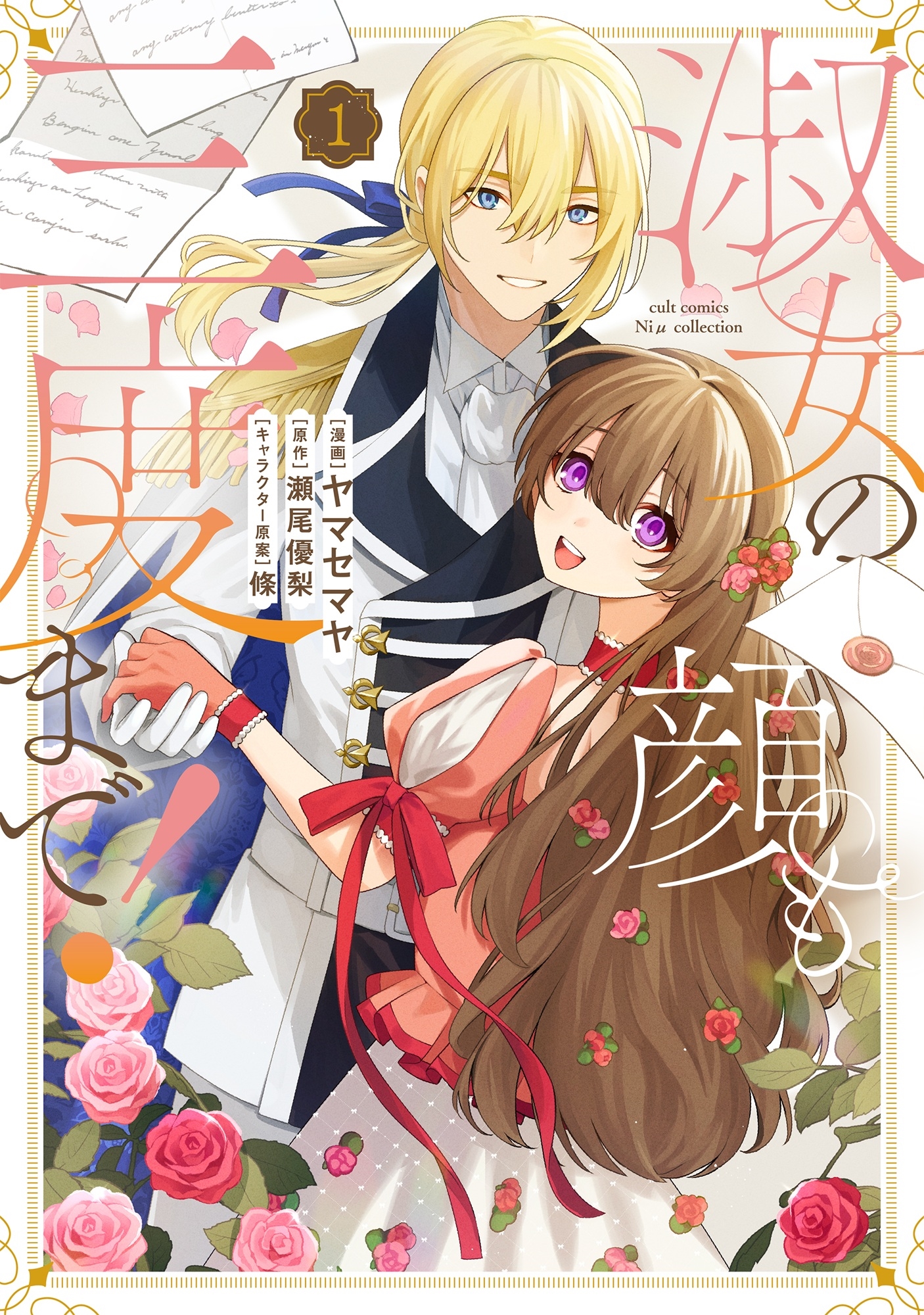 淑女の顔も三度まで! 淑女の顔も三度まで!