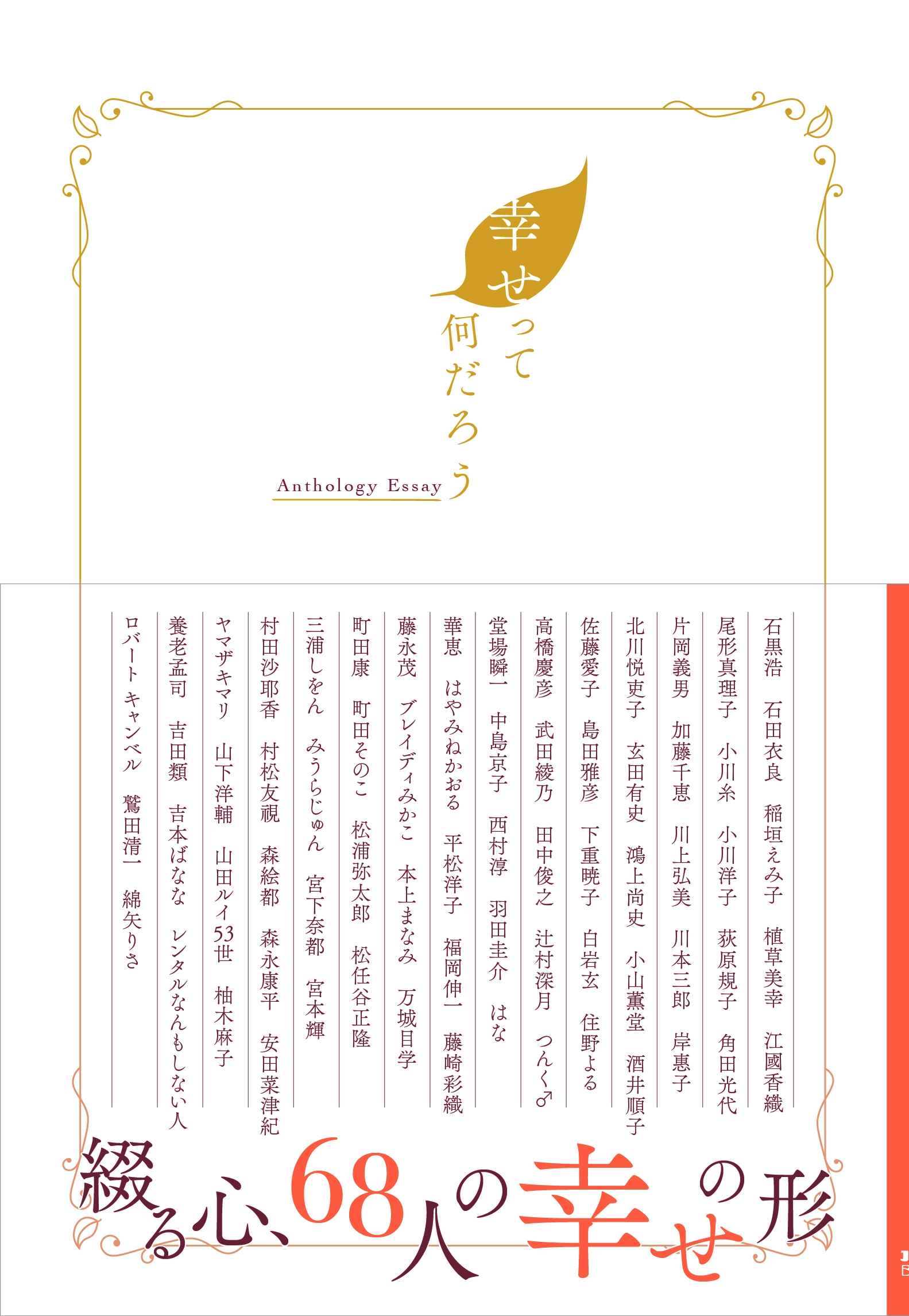 幸せって何だろう