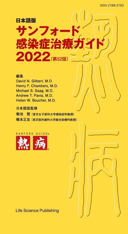 【裁断済】最新感染症ガイド　R-Book 2018-2021 裁断済】最新感染症ガイド R-Book 2018-2021 - メルカリ