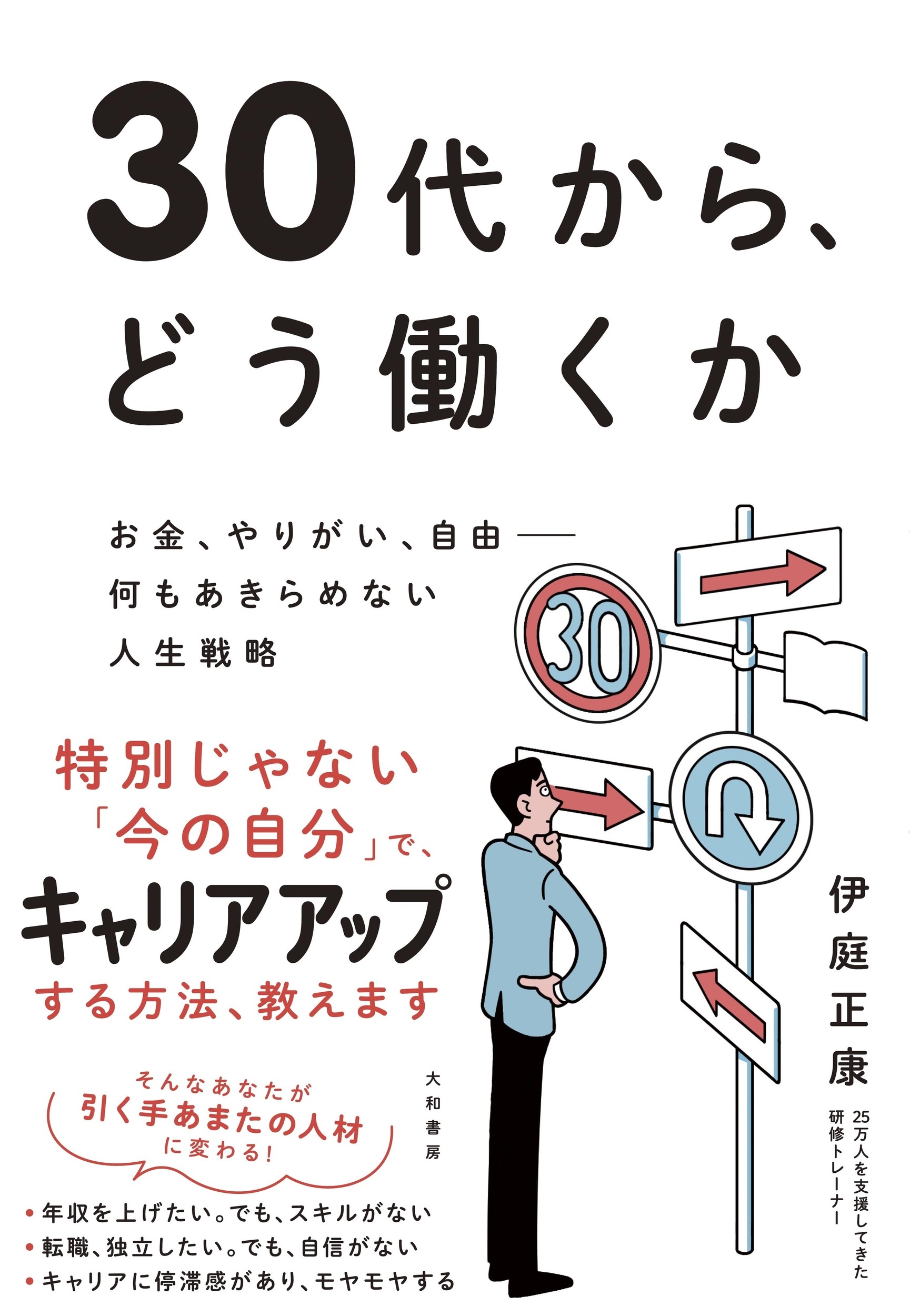 /30夫顢ɤƯ ⡢꤬ͳ⤢ʤά[9784479798163]