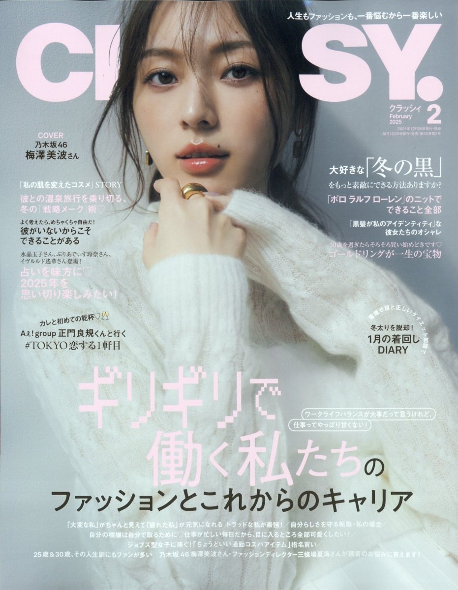 CLASSY. (クラッシィ) 2025年 02月号 [雑誌]