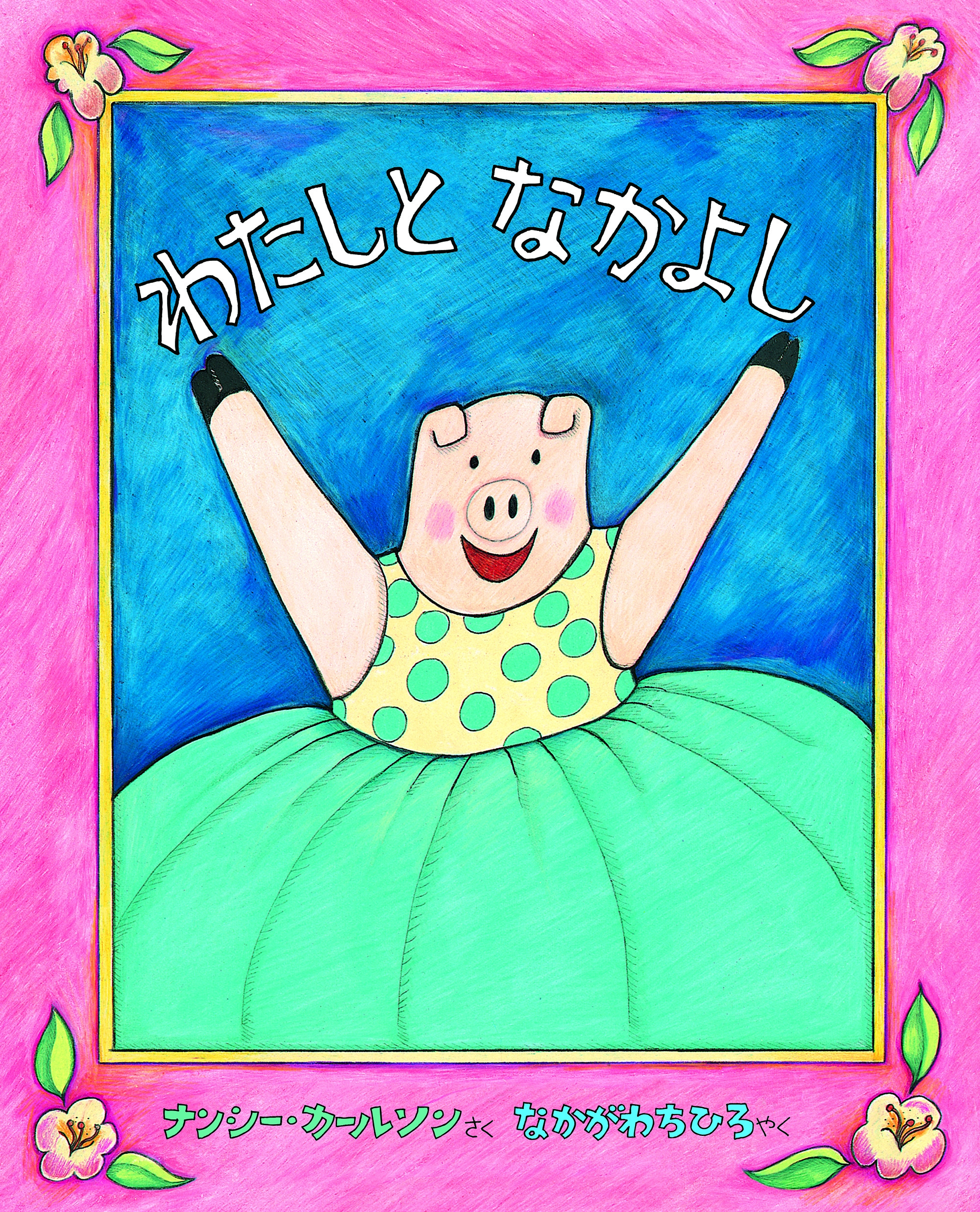 ʥ󥷡륽/錄Ȥʤ褷[9784916016706]