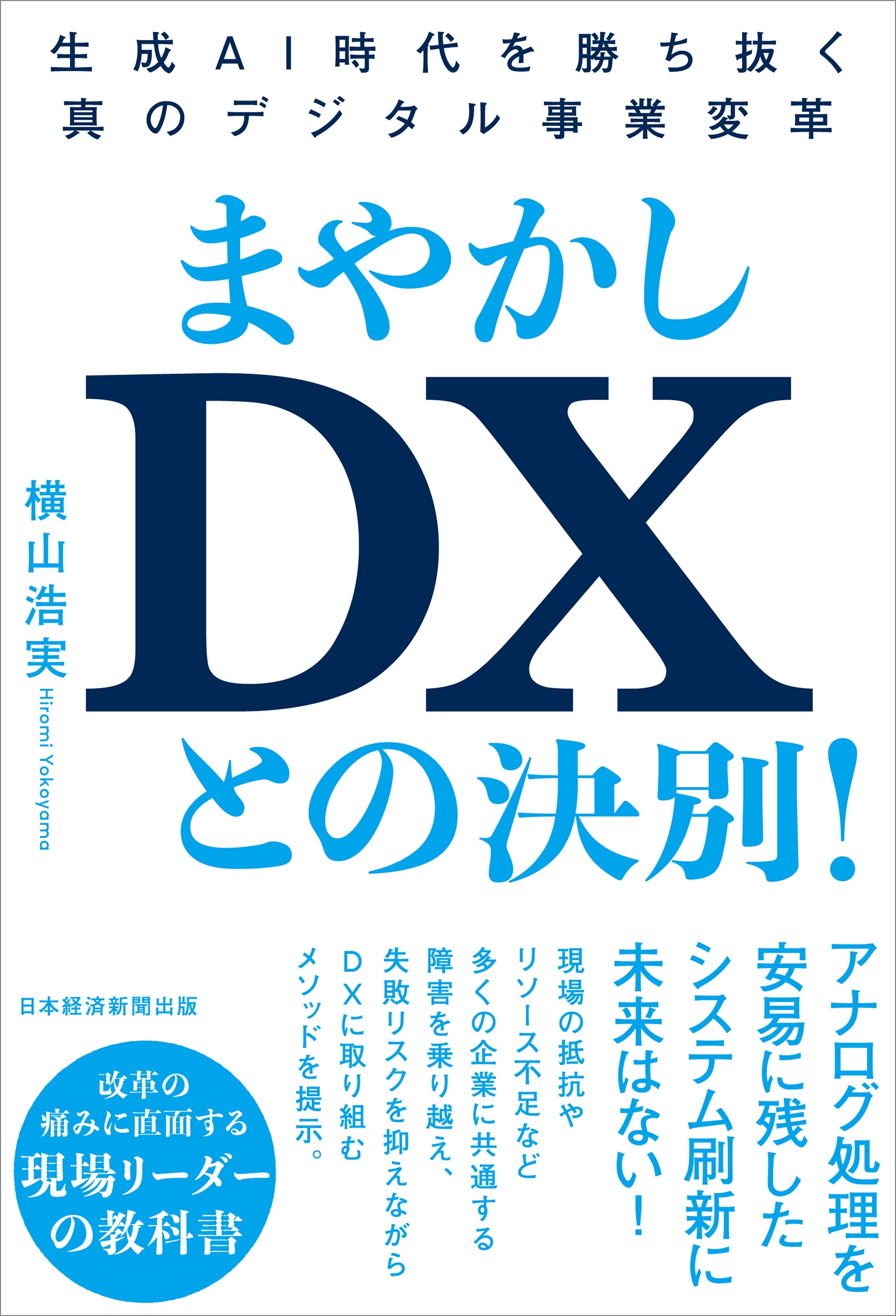 /ޤ䤫DXȤη! AI򾡤ȴΥǥѳ[9784296120765]