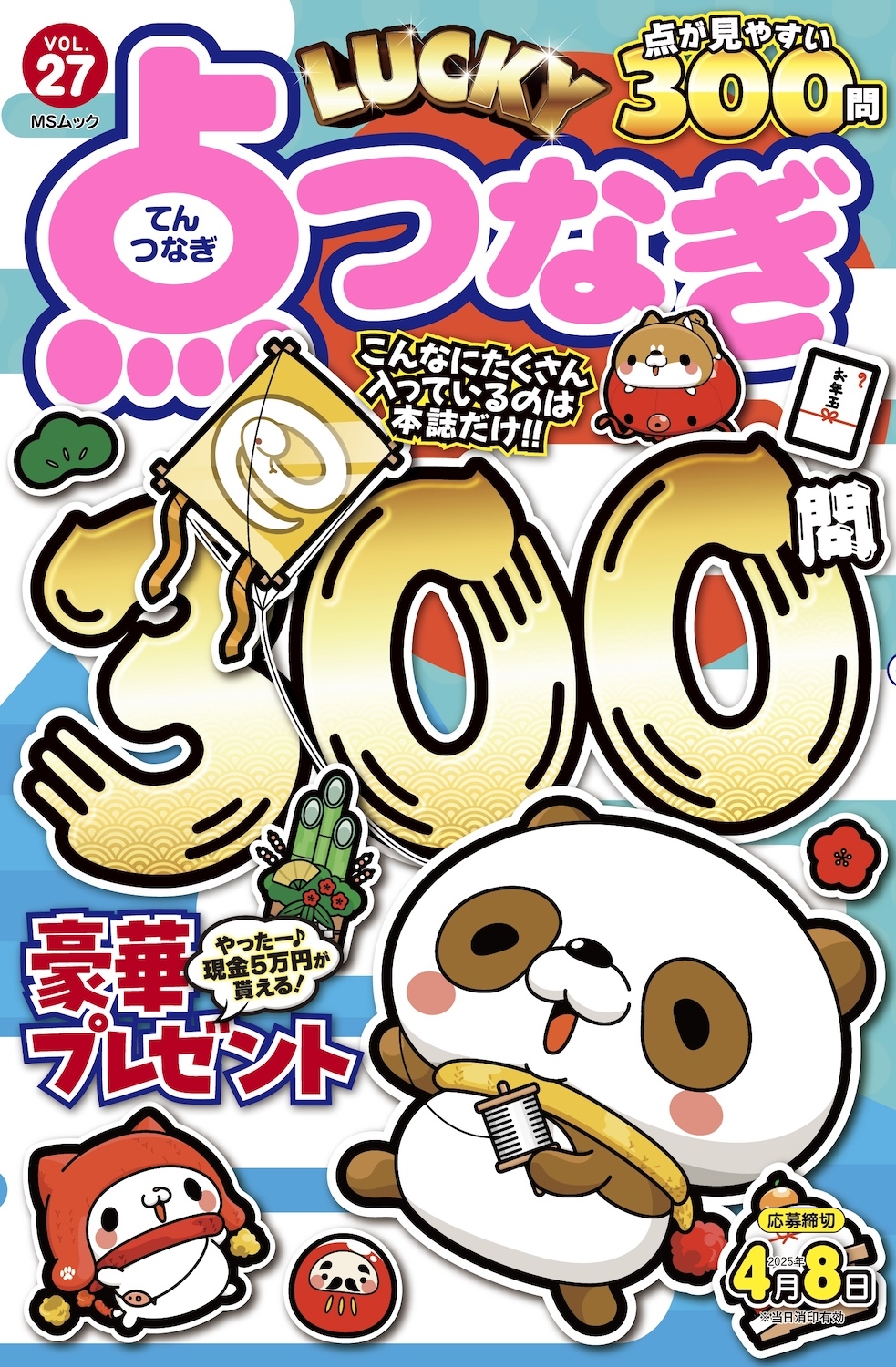 LUCKY点つなぎ VOL.27 LUCKY点つなぎ VOL.27