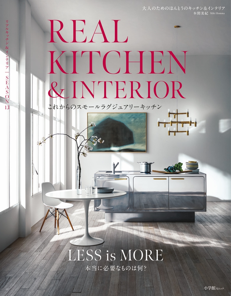ܴ/REAL KITCHEN &INTERIOR SEASON (13) 줫Υ⡼饰奢꡼å[9784098022014]