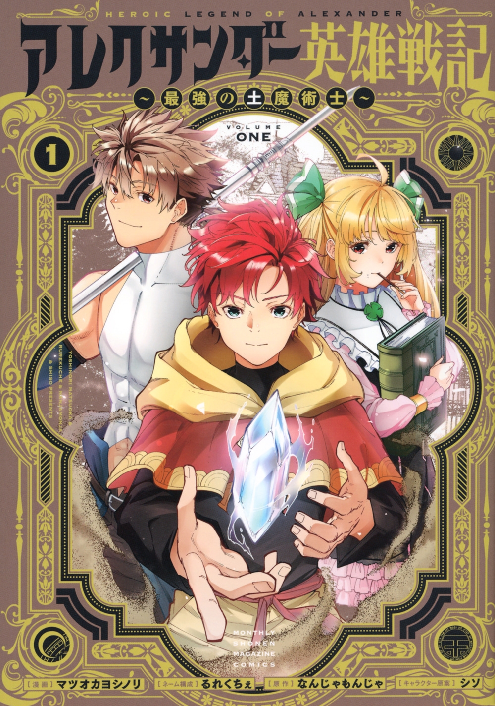 アレクサンダー英雄戦記~最強の土魔術士~(1) アレクサンダー英雄戦記~最強の土魔術士~(1)