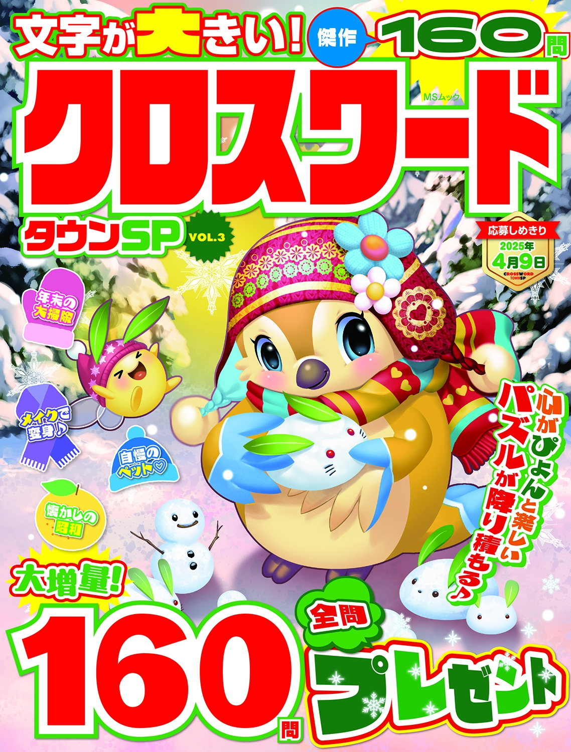 クロスワードタウンSP VOL.3
